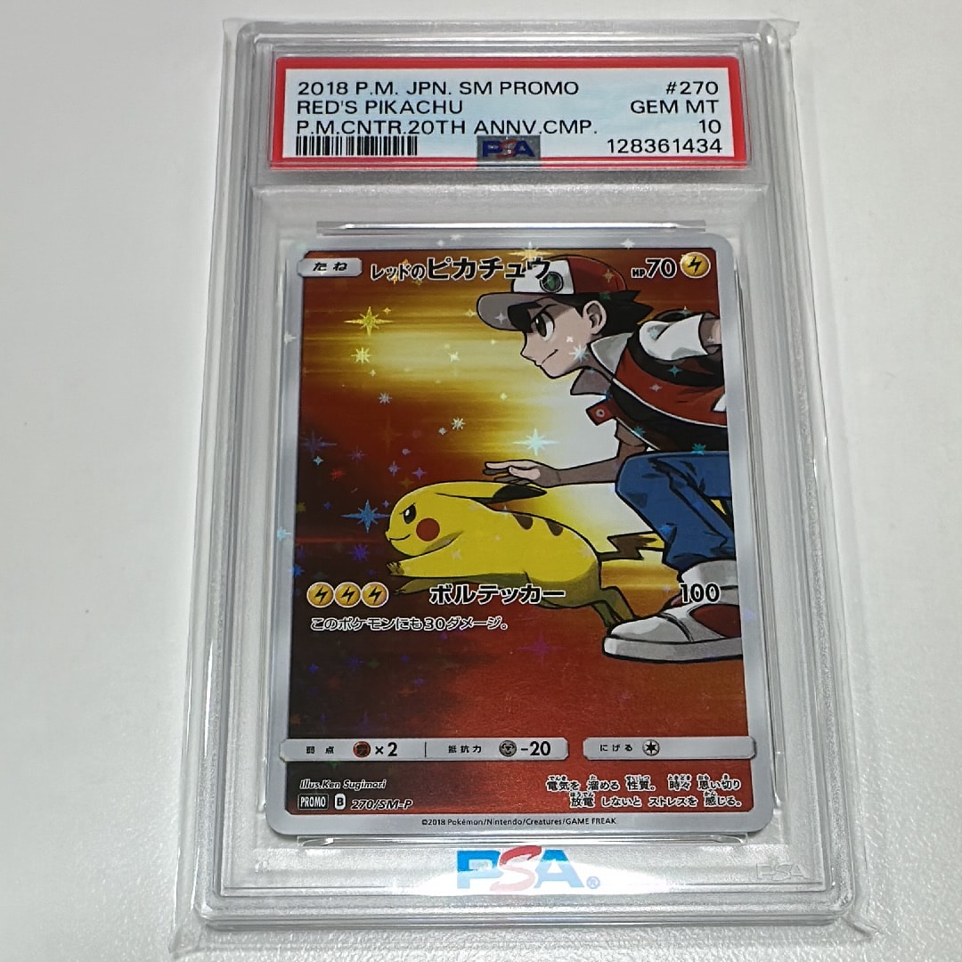 レッドのピカチュウ: プロモ[SM-P 270](プロモーションカード「SM-P」)