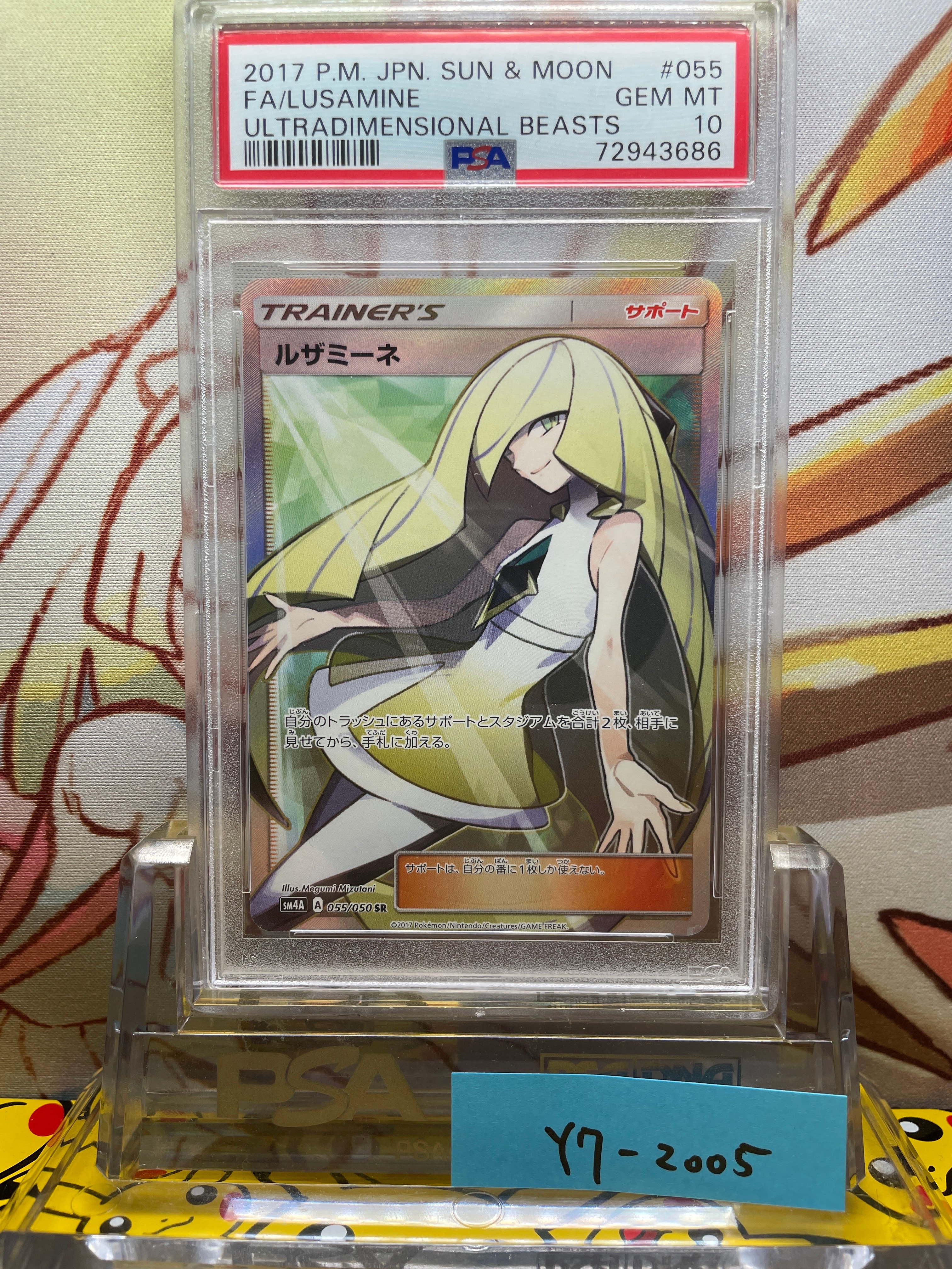 ルザミーネ SR[SM4A 055/050](拡張パック「超次元の暴獣」)