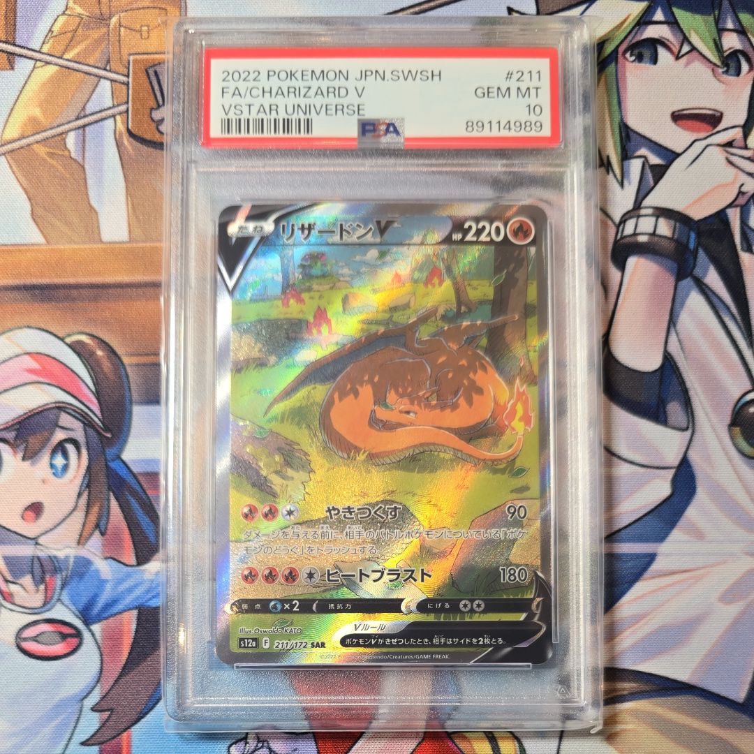 リザードンV SAR[s12a 211/172](ハイクラスパック「VSTARユニバース」)