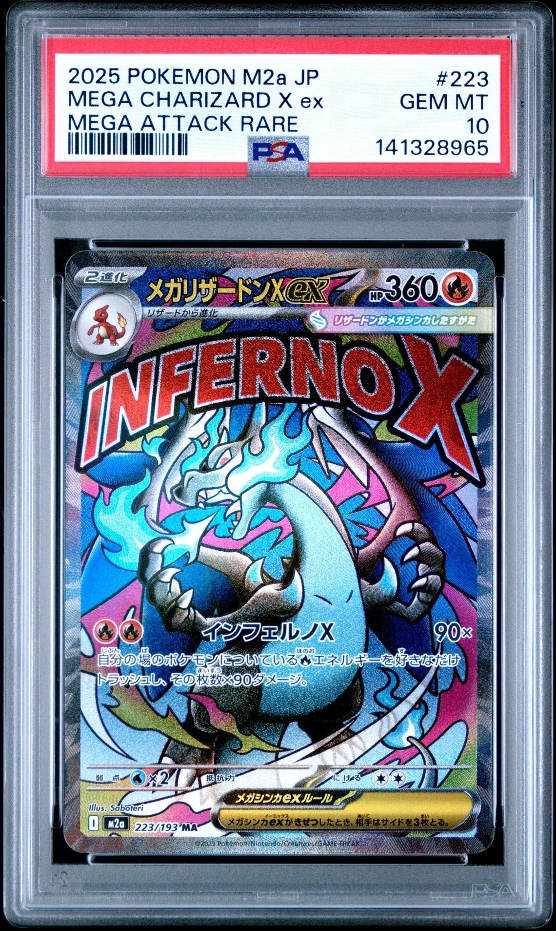 メガリザードンXex MA [M2a 223/193](ハイクラスパック「MEGAドリームex」)