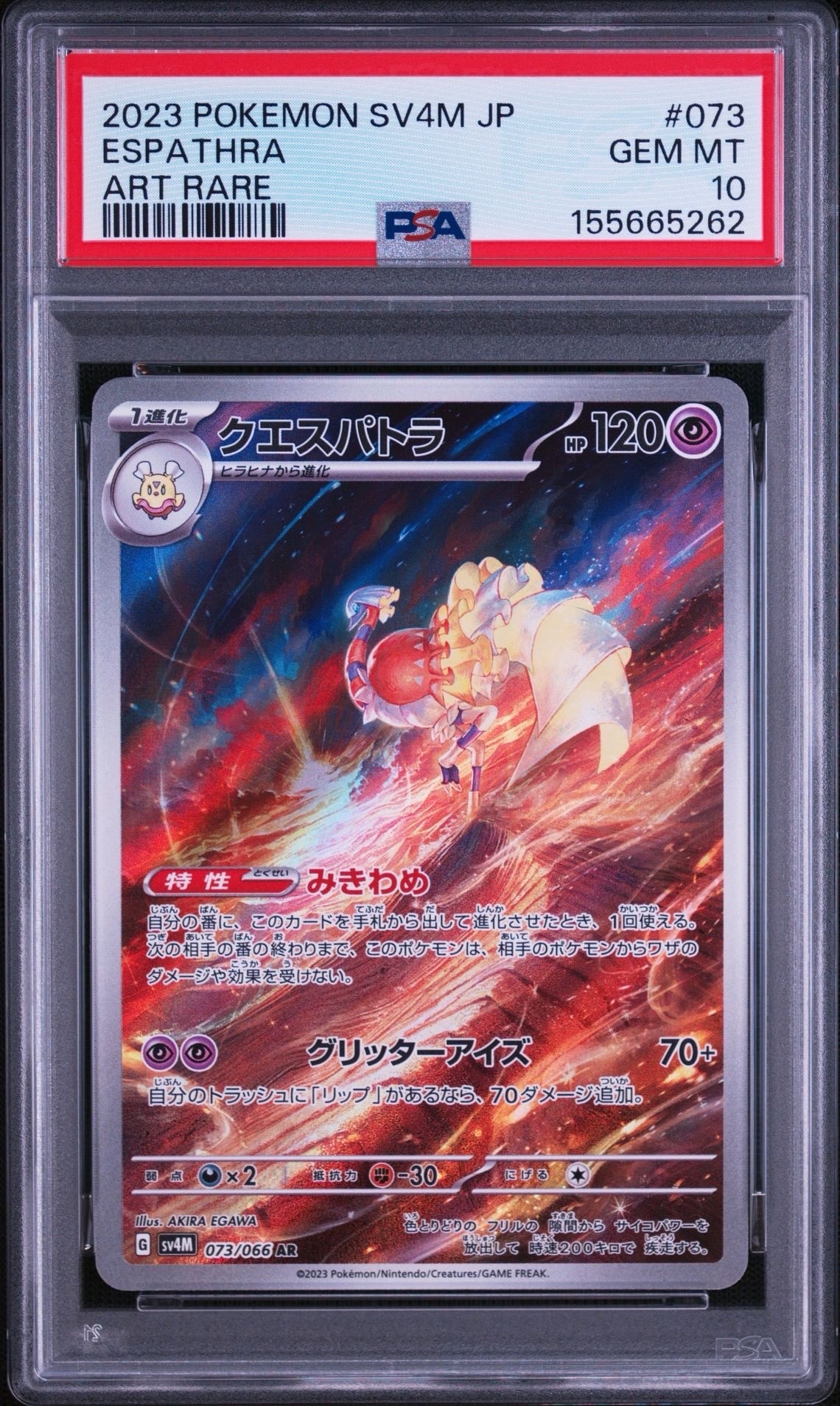 PSA10】カミツレのきらめき SR[s12a 246/172](ハイクラスパック「VSTAR