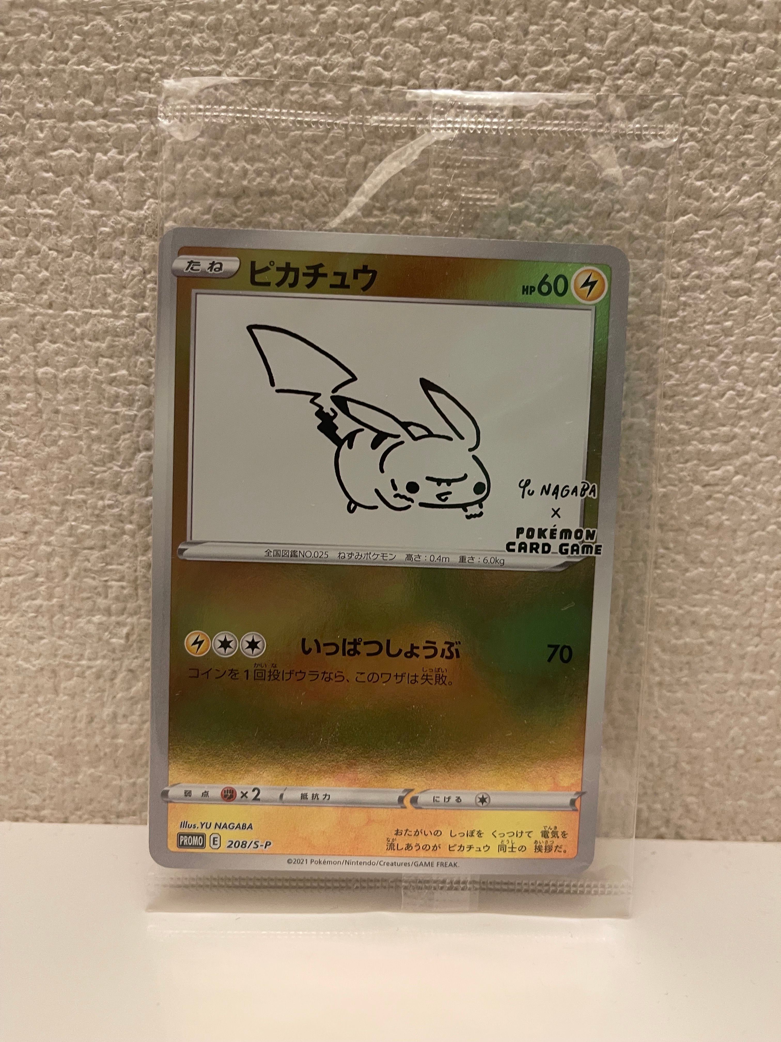 ピカチュウ:プロモ [S-P 208](「YU NAGABA×ポケモンカードゲーム」プロモーションカード「S-P」)