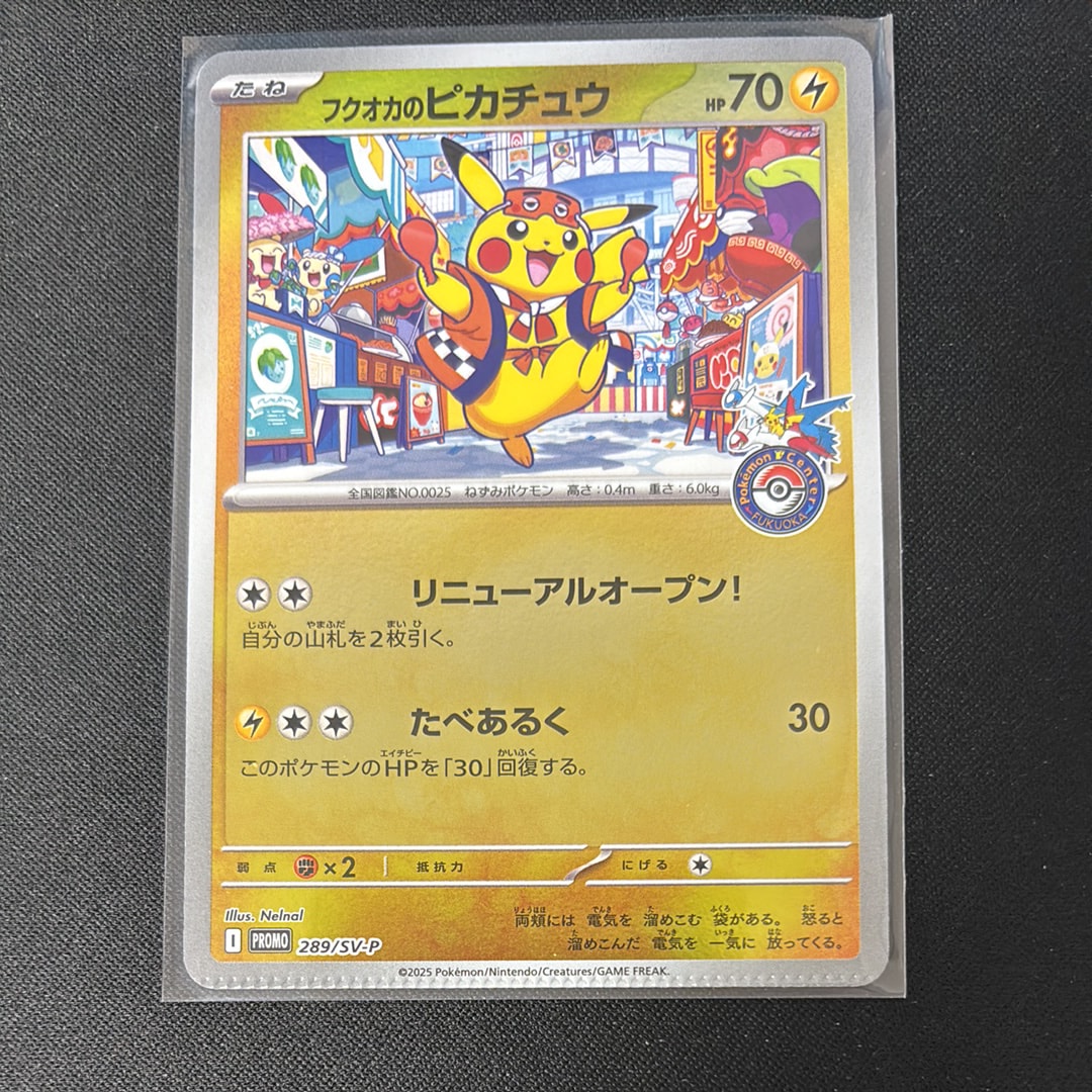 フクオカのピカチュウ P [SV-P 289](スペシャルBOX「ポケモンセンターフクオカ」)