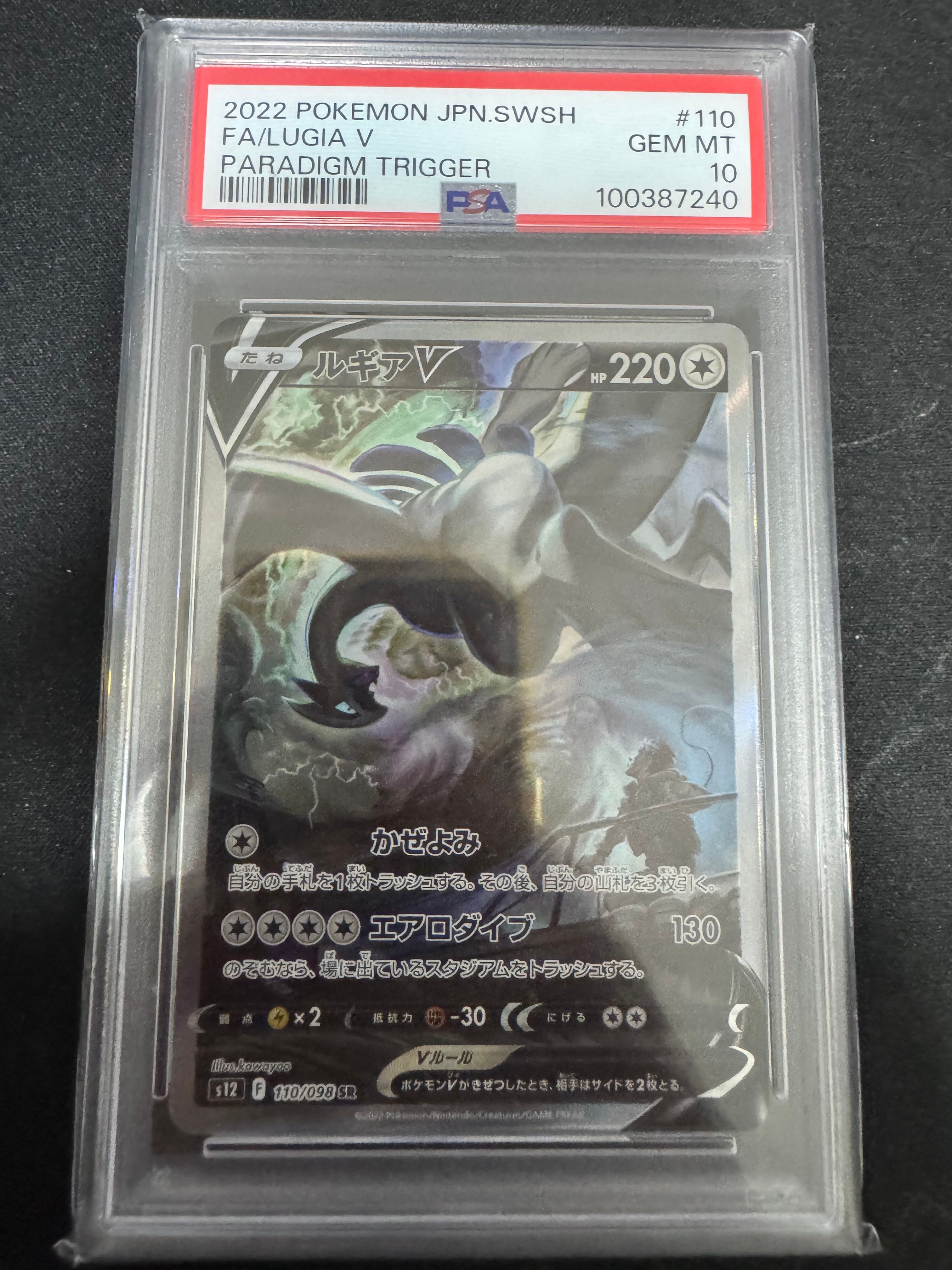 ルギアV SR:SA[s12 110/098](拡張パック「パラダイムトリガー」)