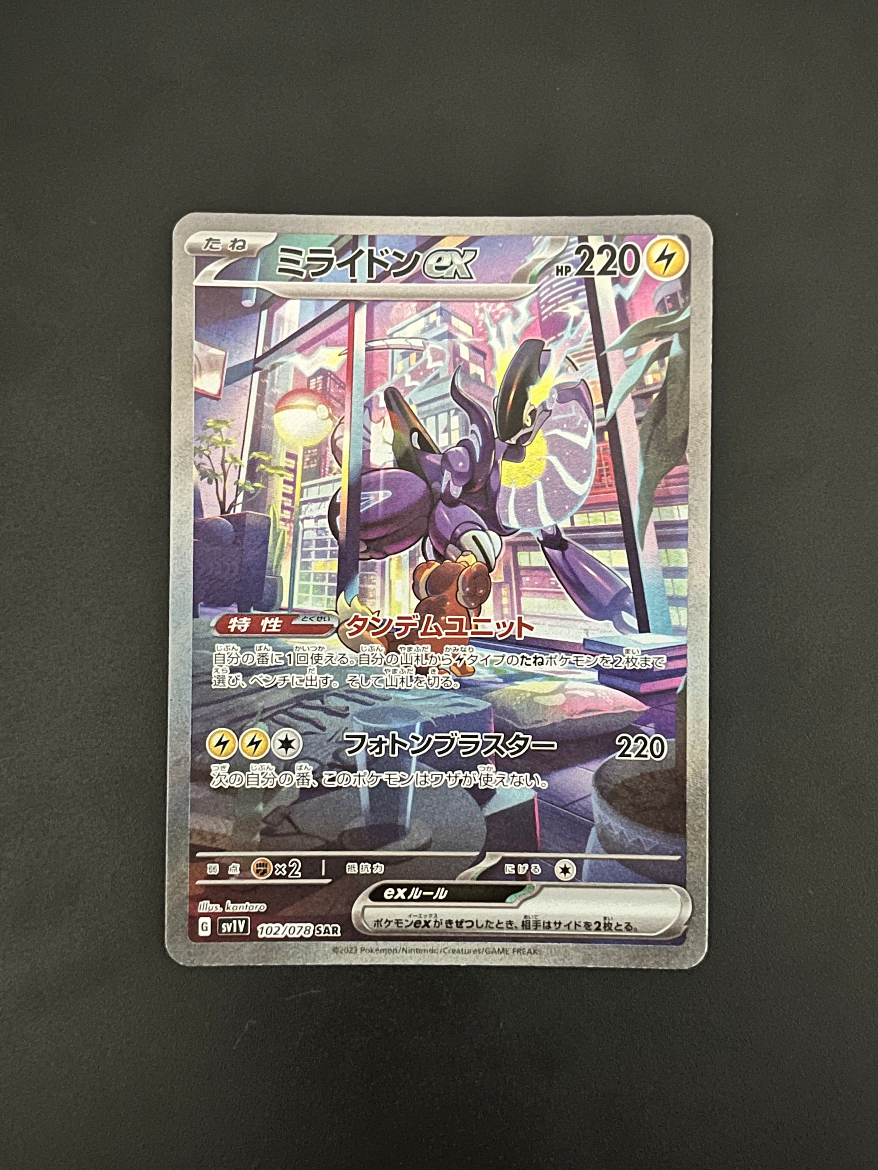 ミライドンex SAR[SV1V 102/078](スカーレット&バイオレット 拡張パック「バイオレットex」)