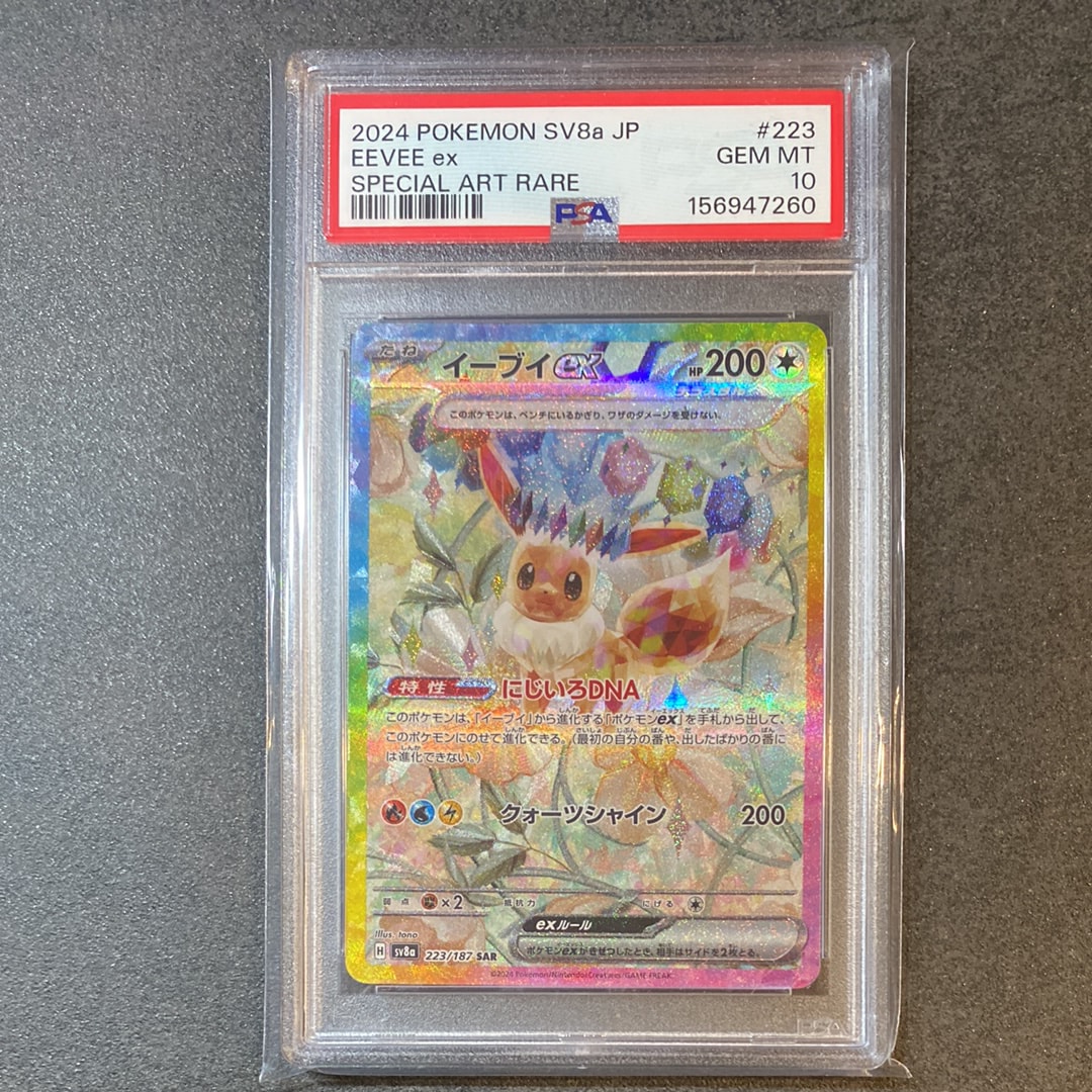 イーブイex SAR [SV8a 223/187](ハイクラスパック「テラスタルフェスex
