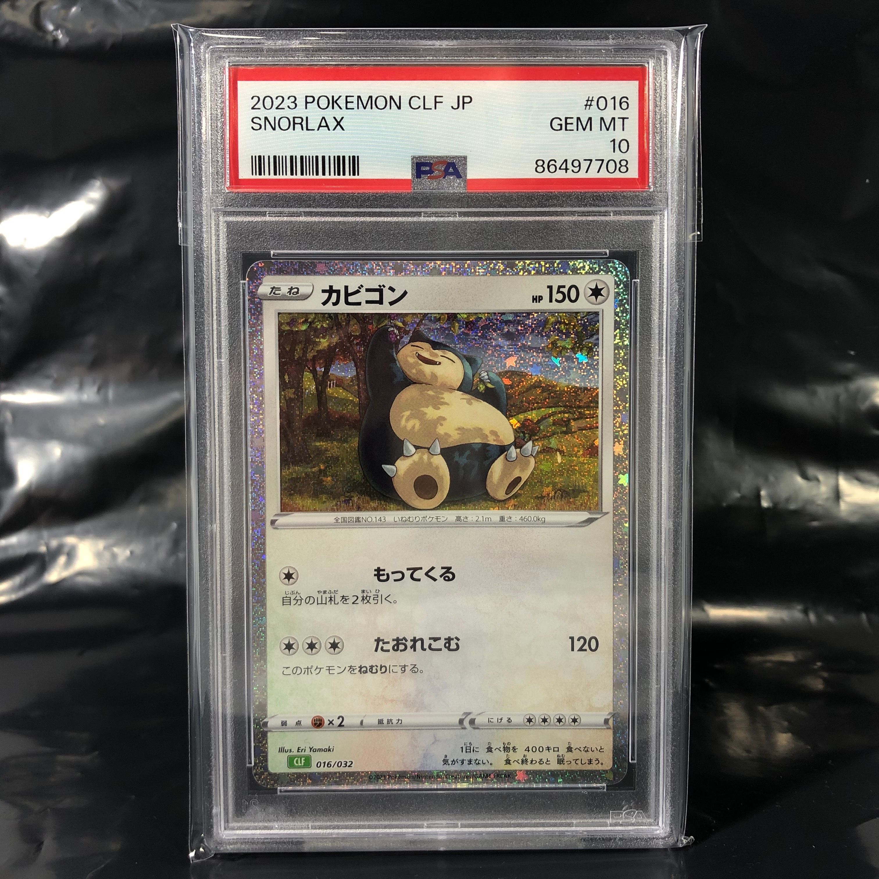 カビゴン [CLF 016/032](ポケモンカードゲーム Classic)