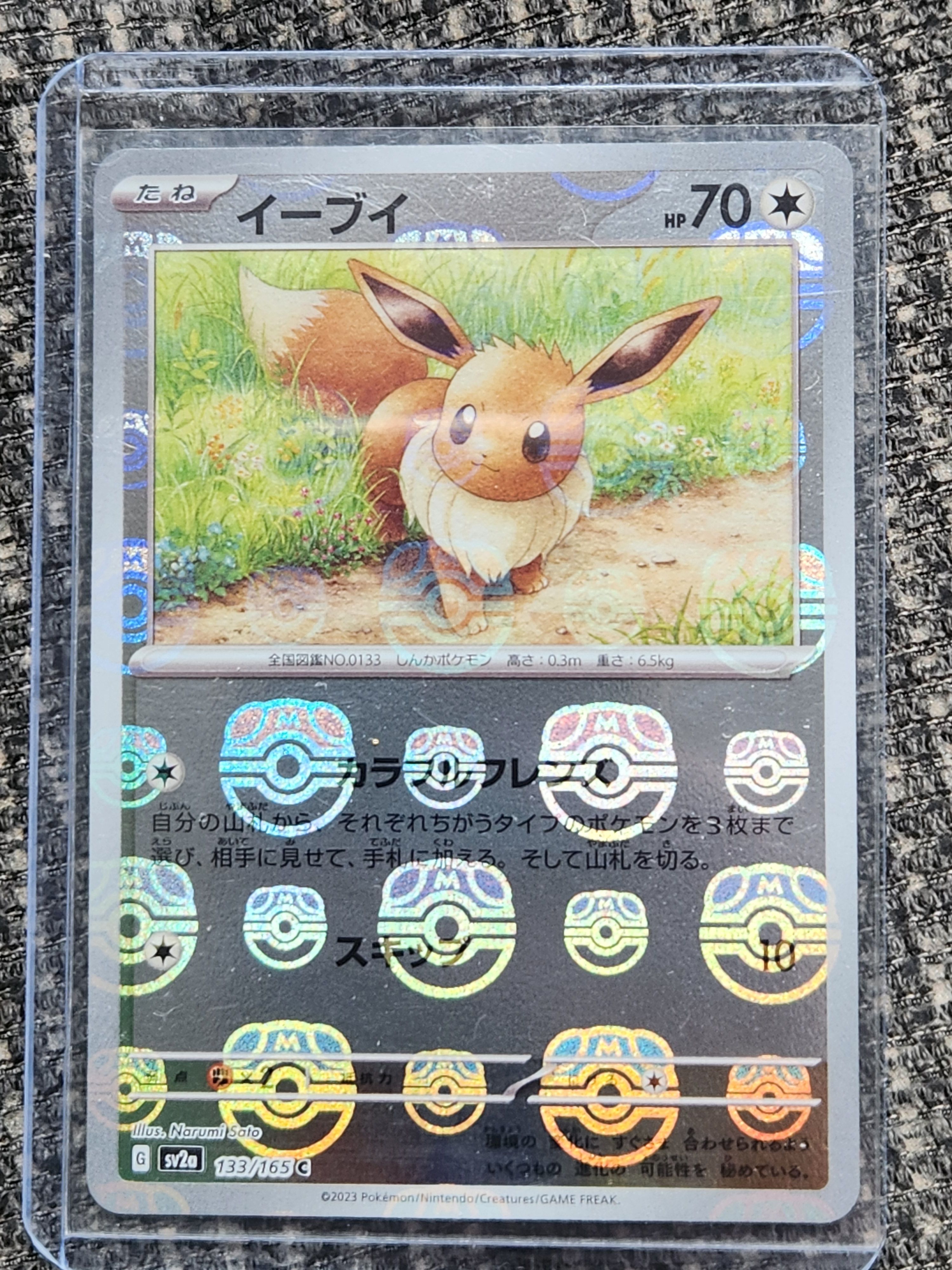 イーブイ C: マスターボールミラー[SV2a 133/165](強化拡張パック「ポケモンカード151」)