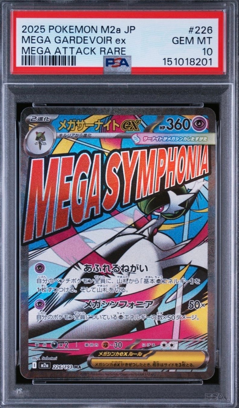 メガサーナイトex MA [M2a 226/193](ハイクラスパック「MEGAドリームex」)