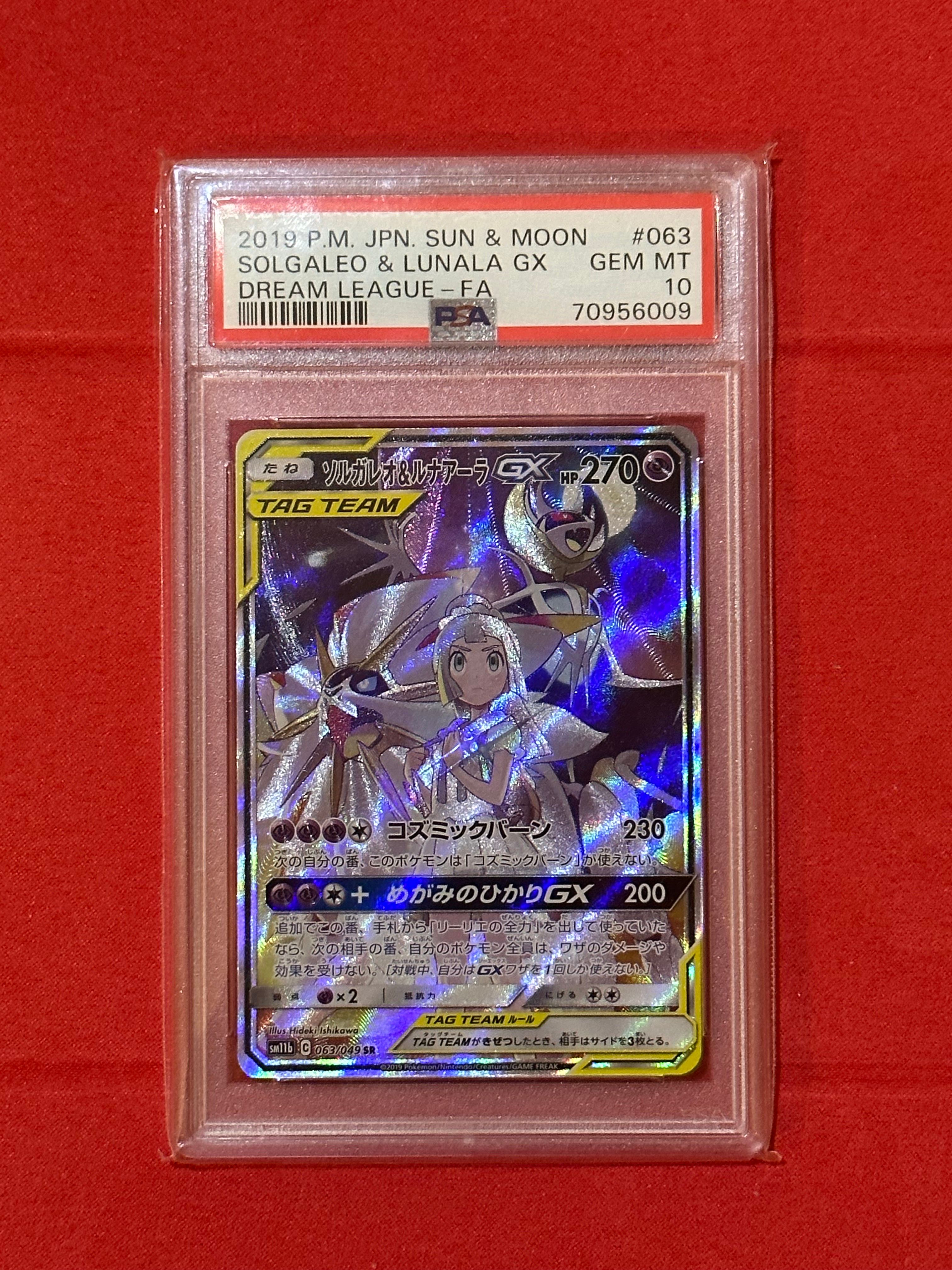 ソルガレオ&ルナアーラGX (リーリエ) SR :SA (ソルルナGX) [SM11b 063/049](強化拡張パック「ドリームリーグ」)