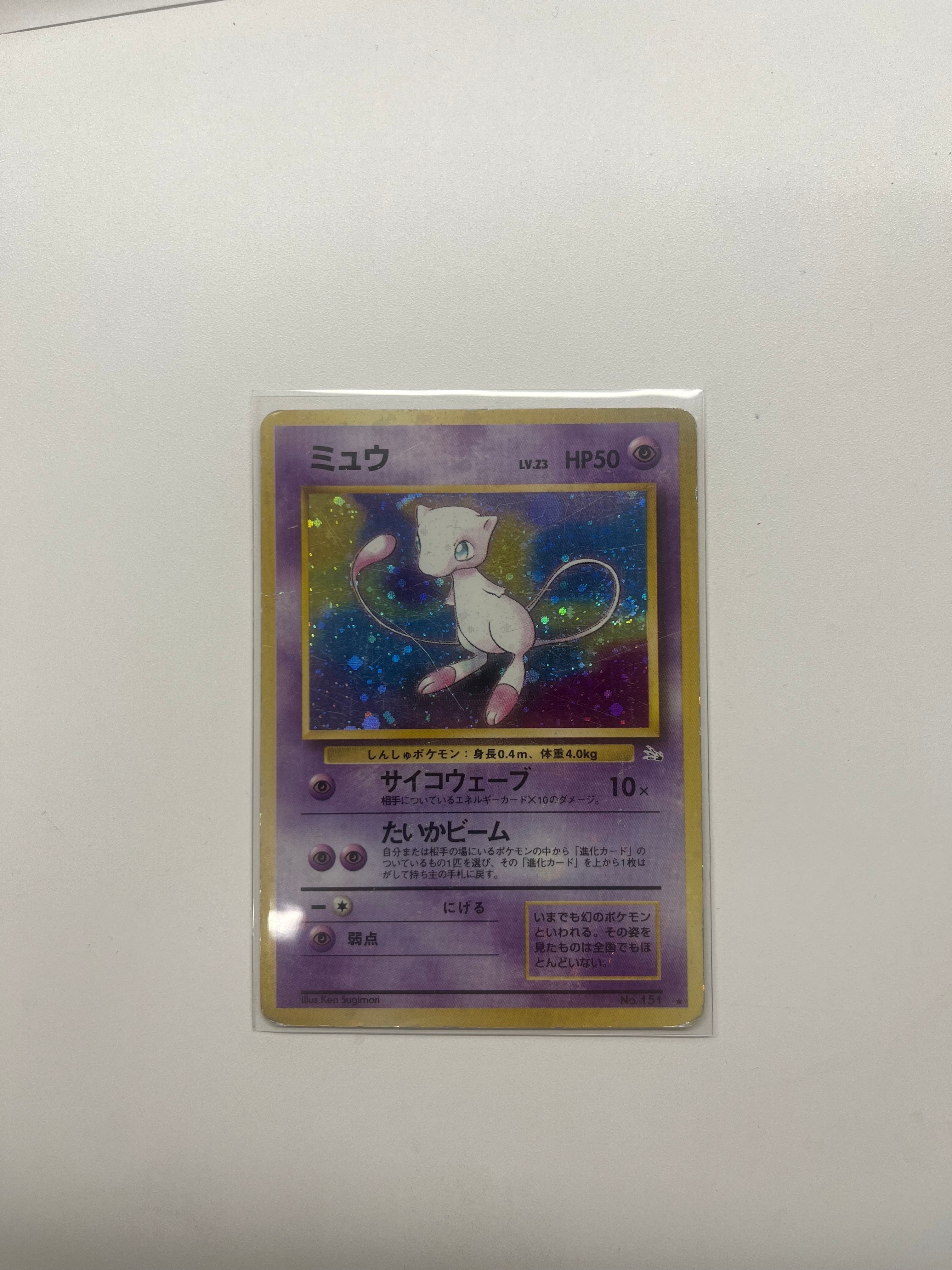 ミュウ R: 旧裏[PMCG3](拡張パック 第3弾 「化石の秘密」)