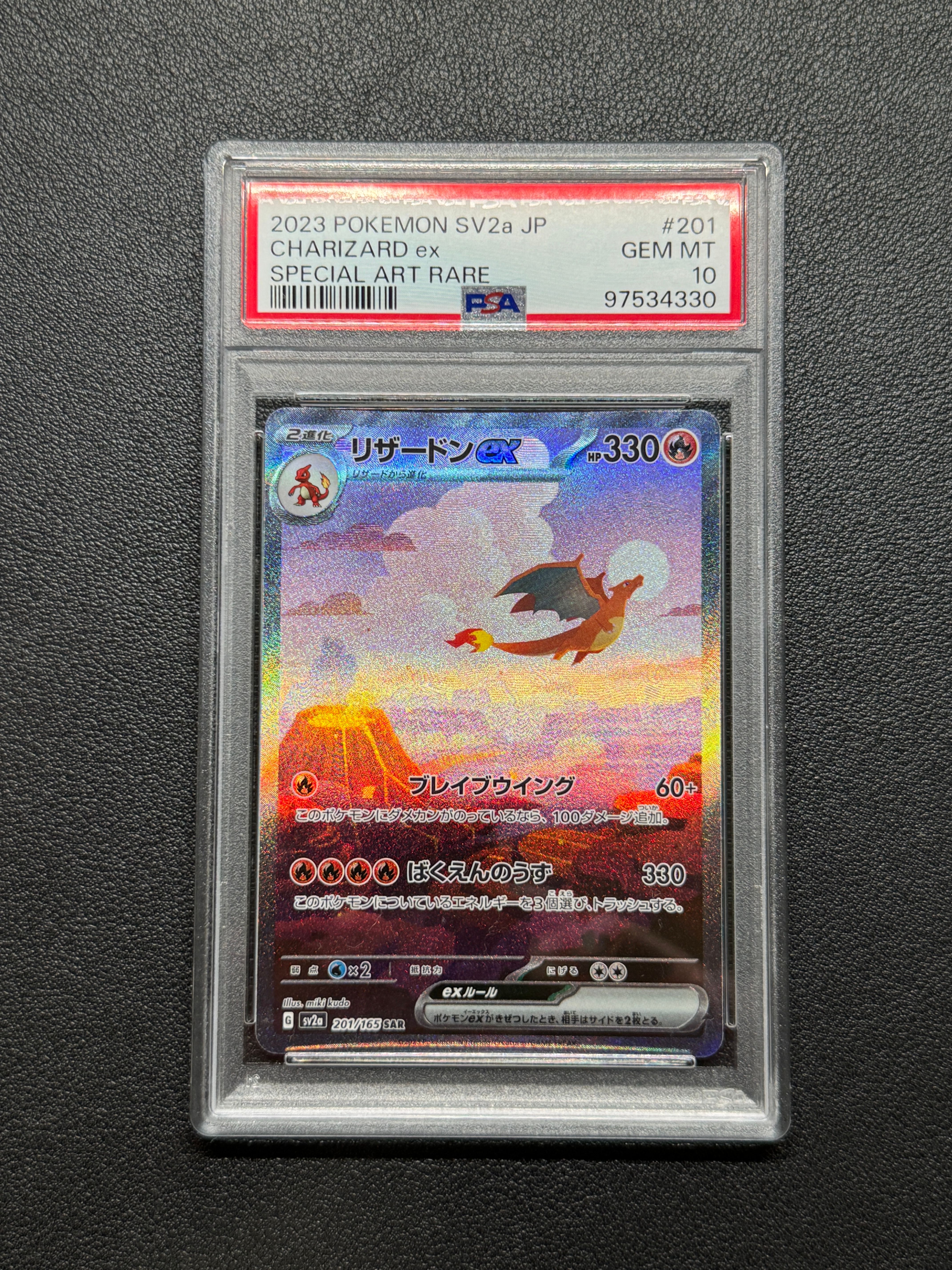 リザードンex SAR [SV2a 201/165](強化拡張パック「ポケモンカード151」)