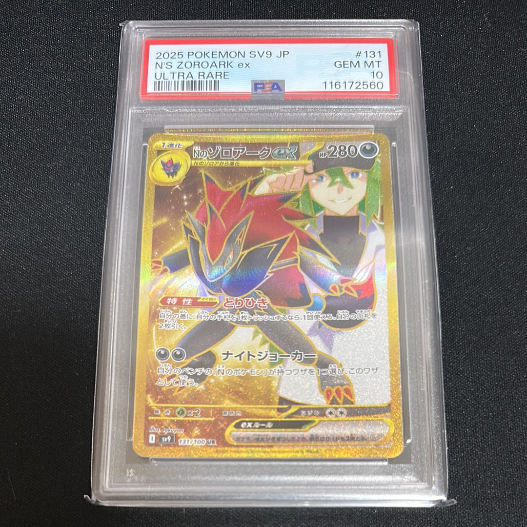 Nのゾロアークex UR [SV9 131/100](拡張パック「バトルパートナーズ」)