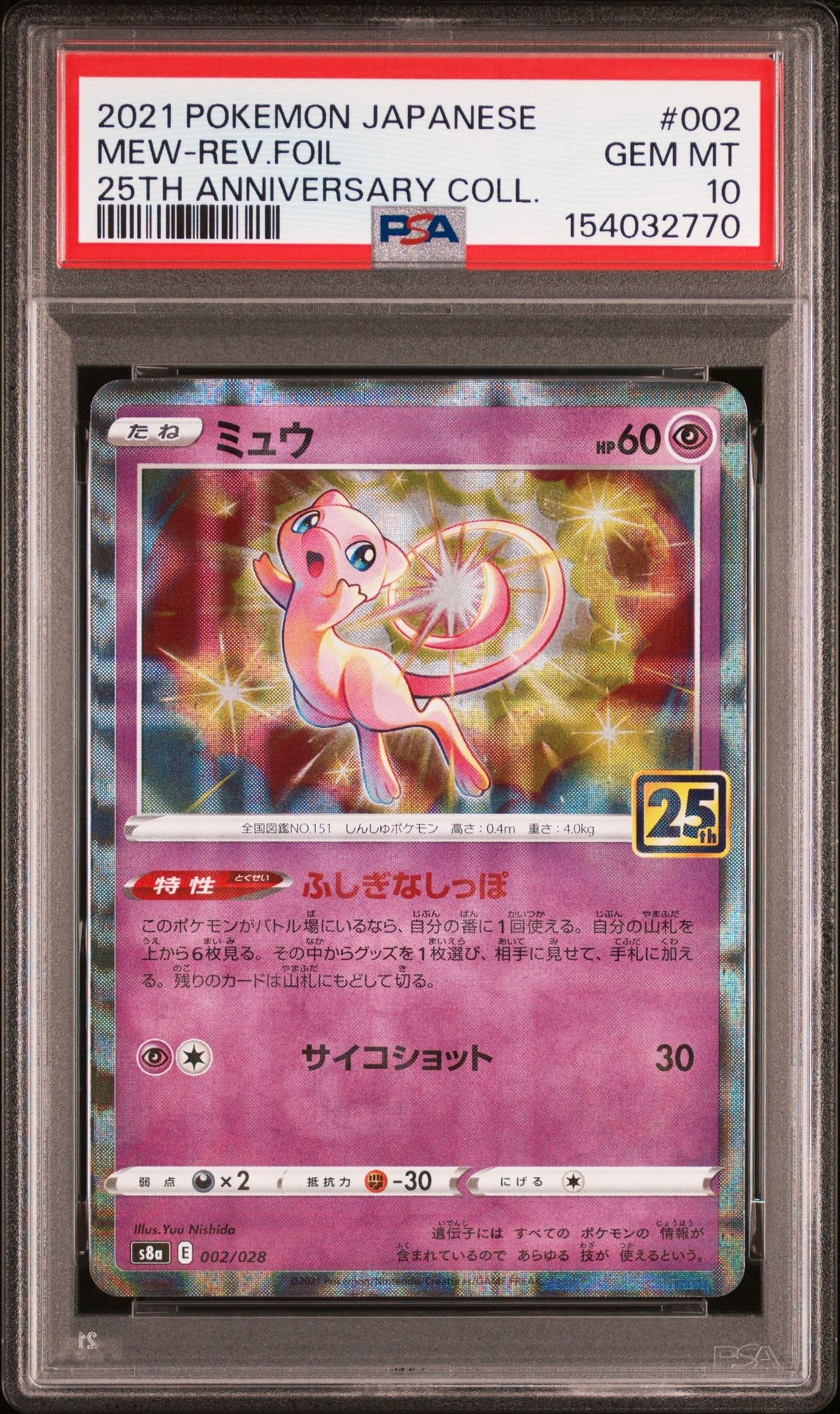 PSA10】カスミのコダック AR [SV9a 071/063](強化拡張パック「熱風の