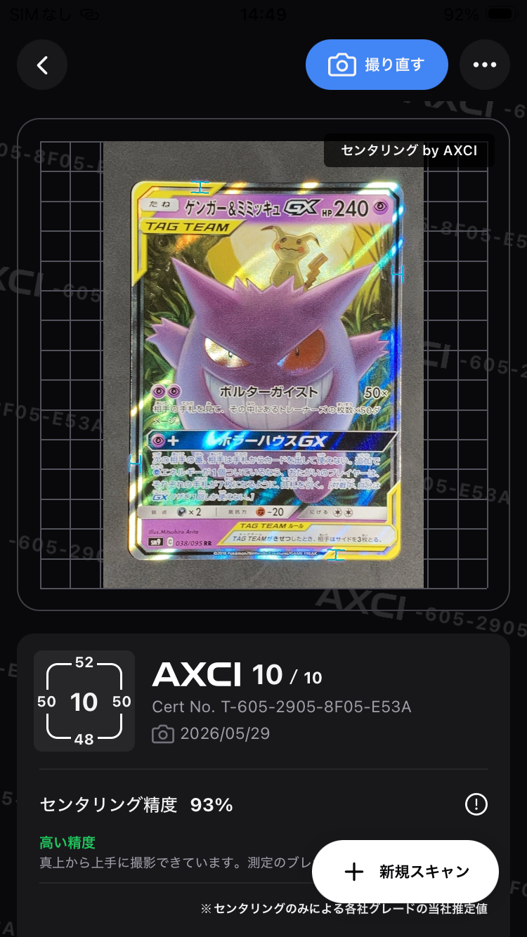 ゲンガー&ミミッキュGX RR [SM9 038/095](拡張パック「タッグボルト