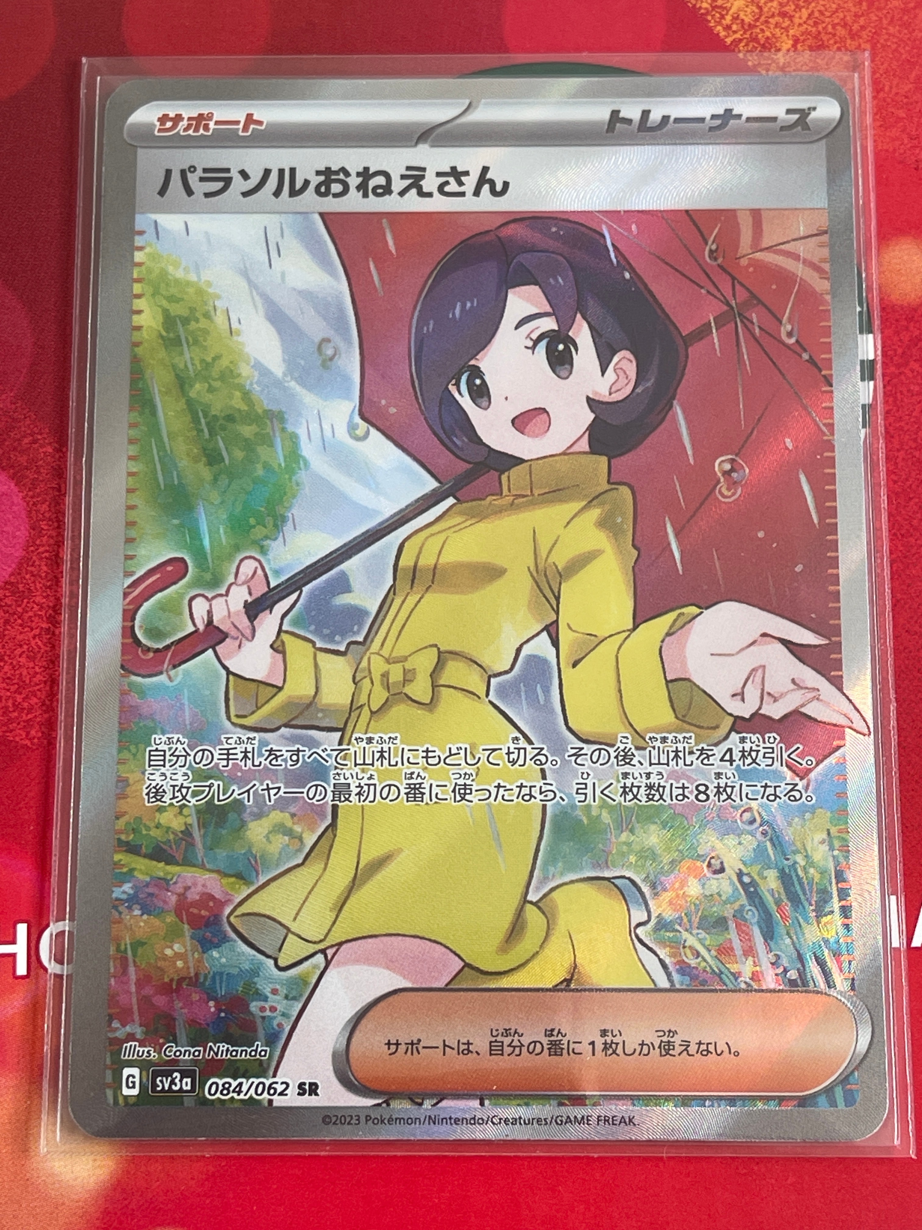 パラソルおねえさん SR[SV3a 084/062](強化拡張パック「レイジングサーフ」)