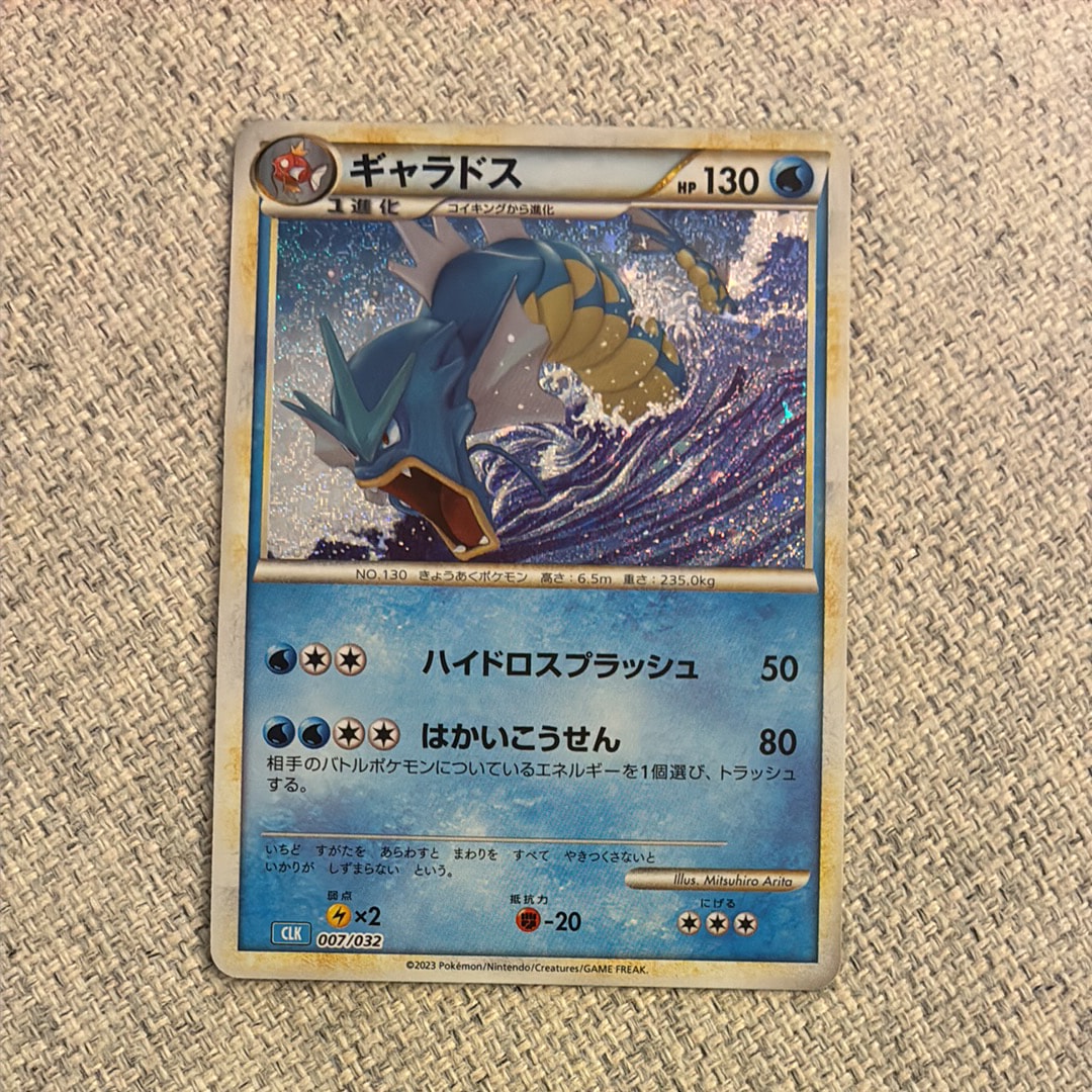 ギャラドス [CLK 007/032](ポケモンカードゲーム Classic)
