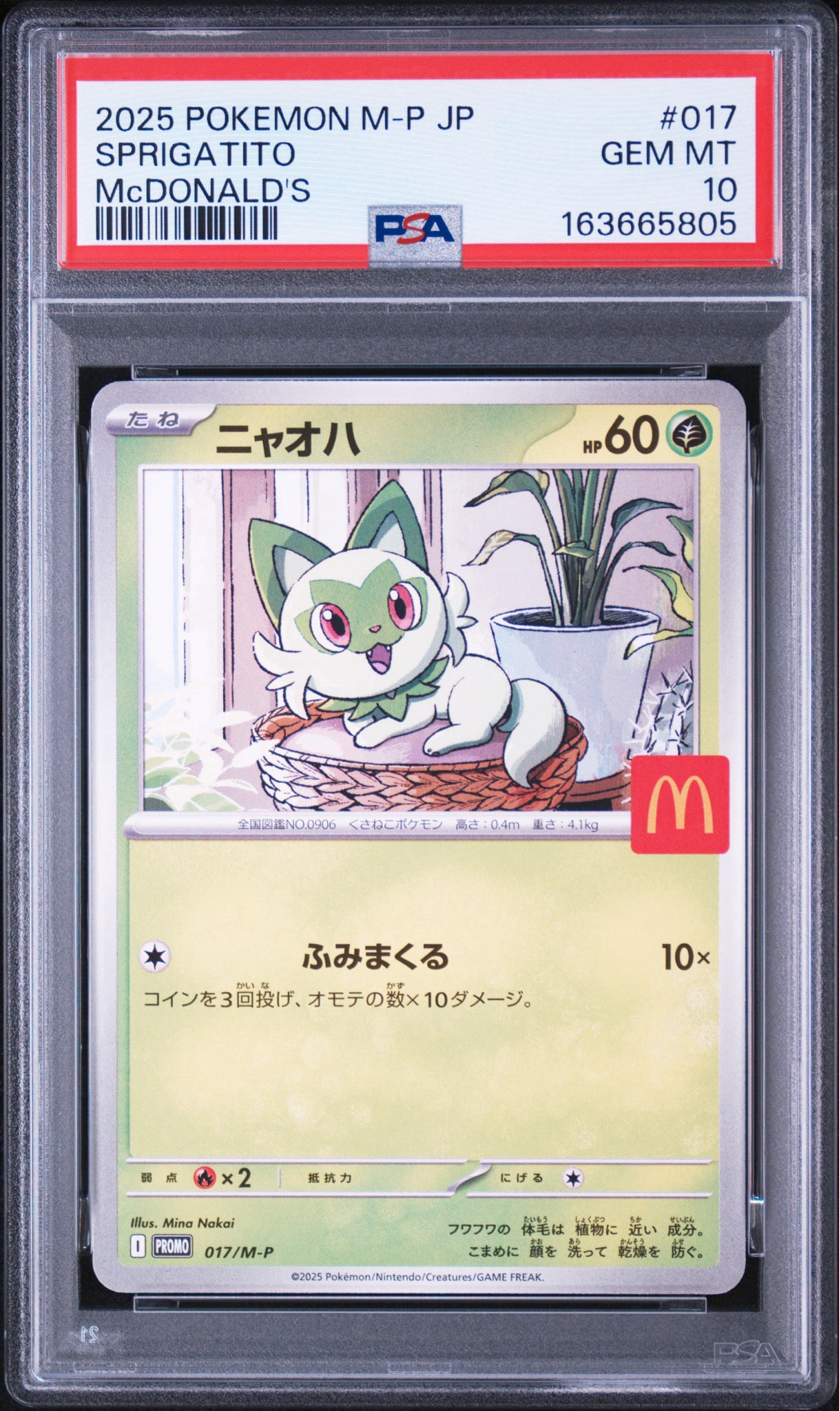 ニャオハ P [M-P 017](プロモカードパック「マクドナルド ハッピーセット2025」)