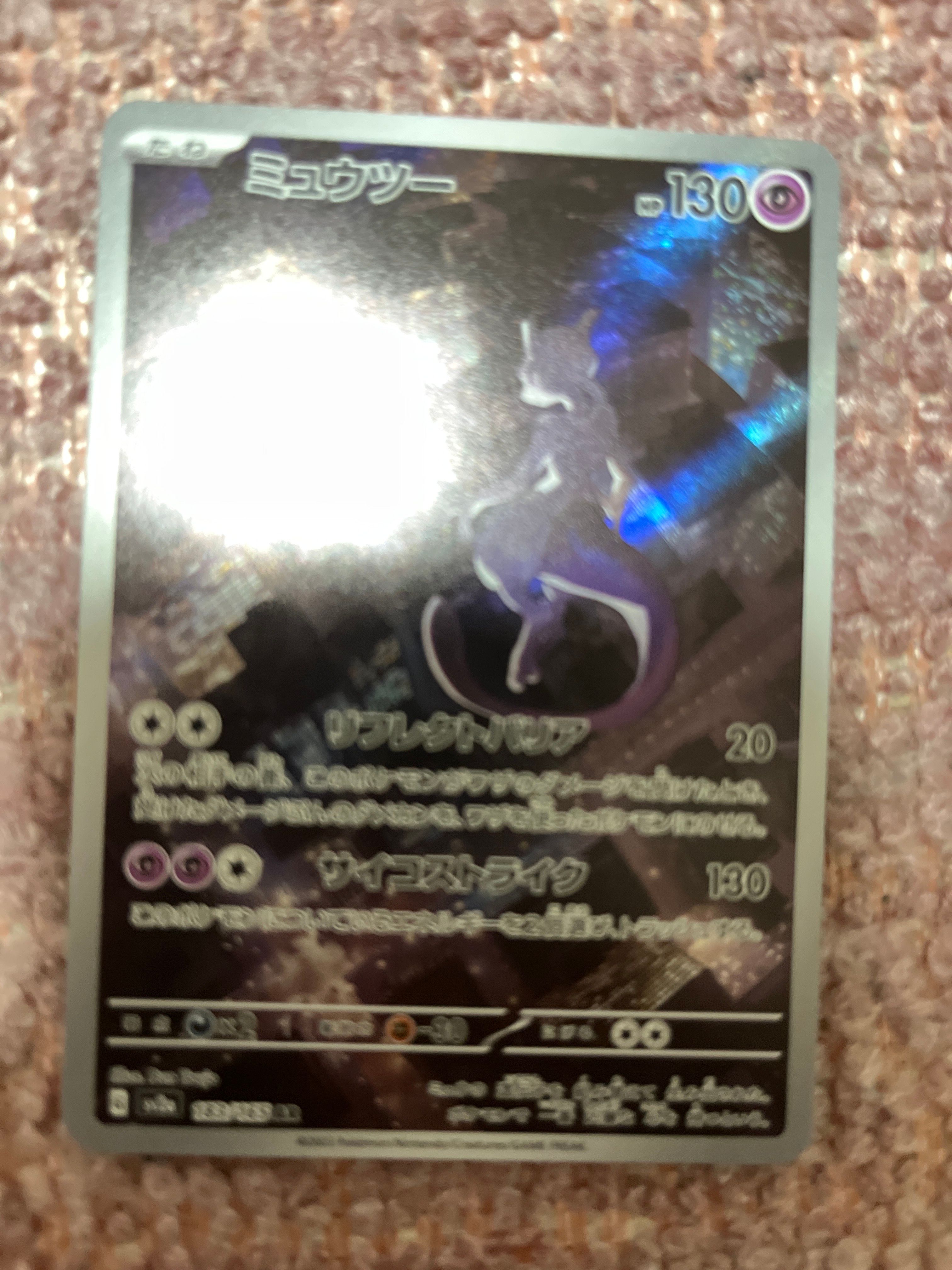 ミュウツー AR[SV2a 183/165](強化拡張パック「ポケモンカード151」)