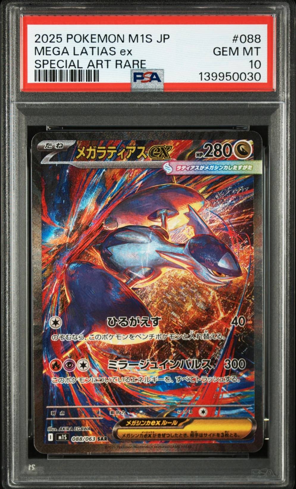 PSA10】メガラティアスex SAR [M1S 088/063](拡張パック「メガ