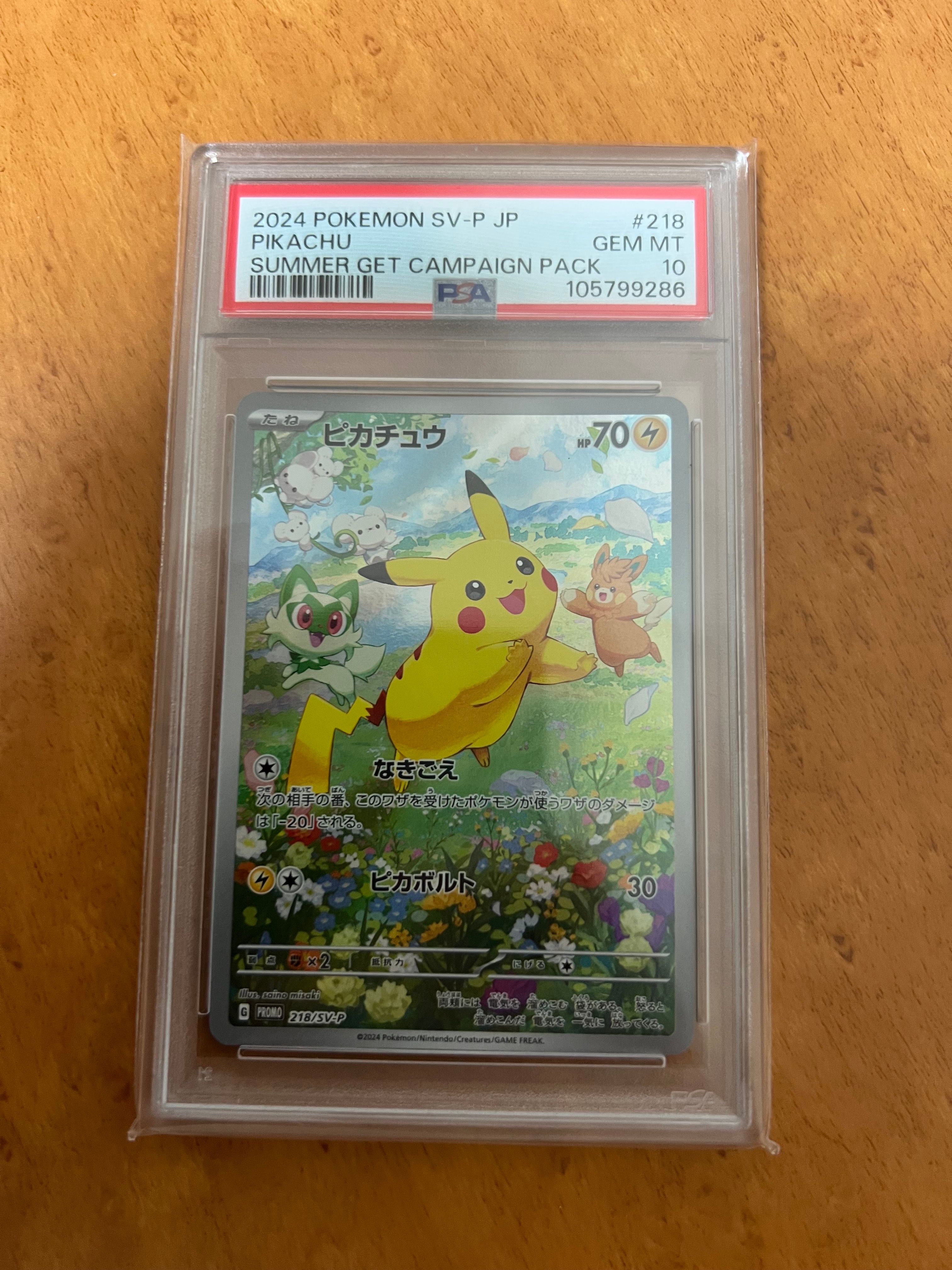 ピカチュウ P [SV-P 218](プロモカードパック「ポケカの夏がキタ!プロモカードGetキャンペーン!」)