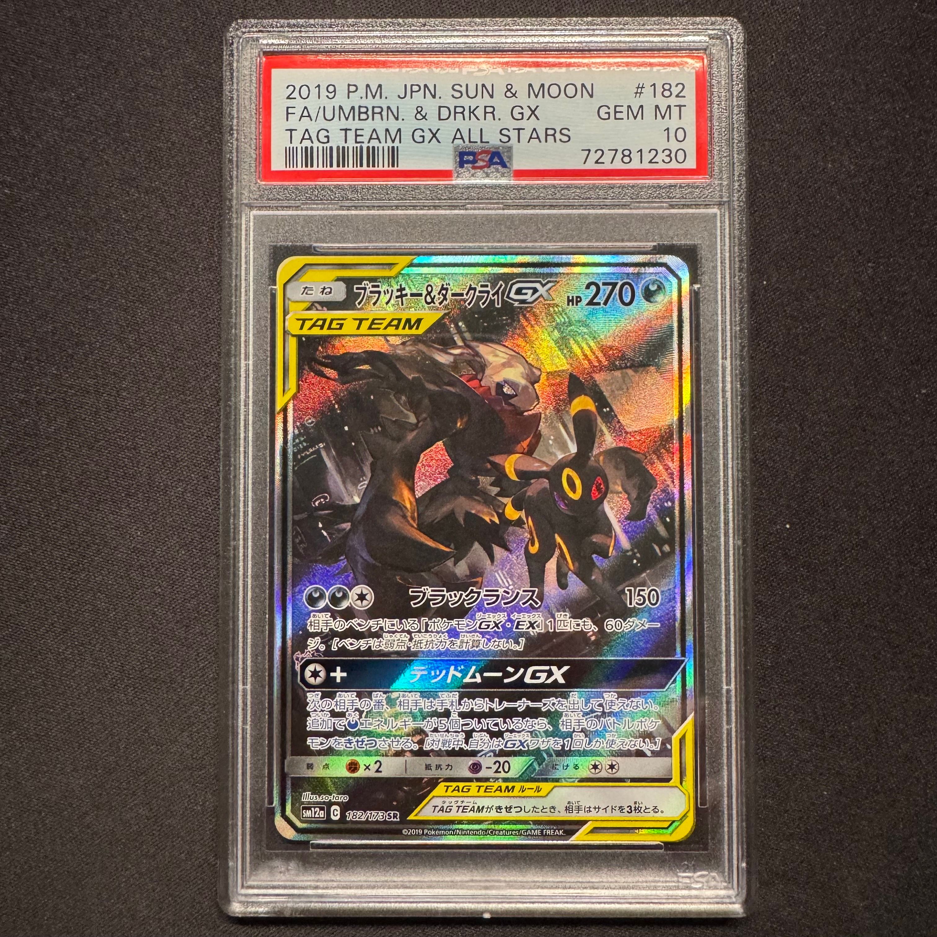 ブラッキー&ダークライGX SR: SA[SM12a 182/173](ハイクラスパック「TAG TEAM GX タッグオールスターズ」)