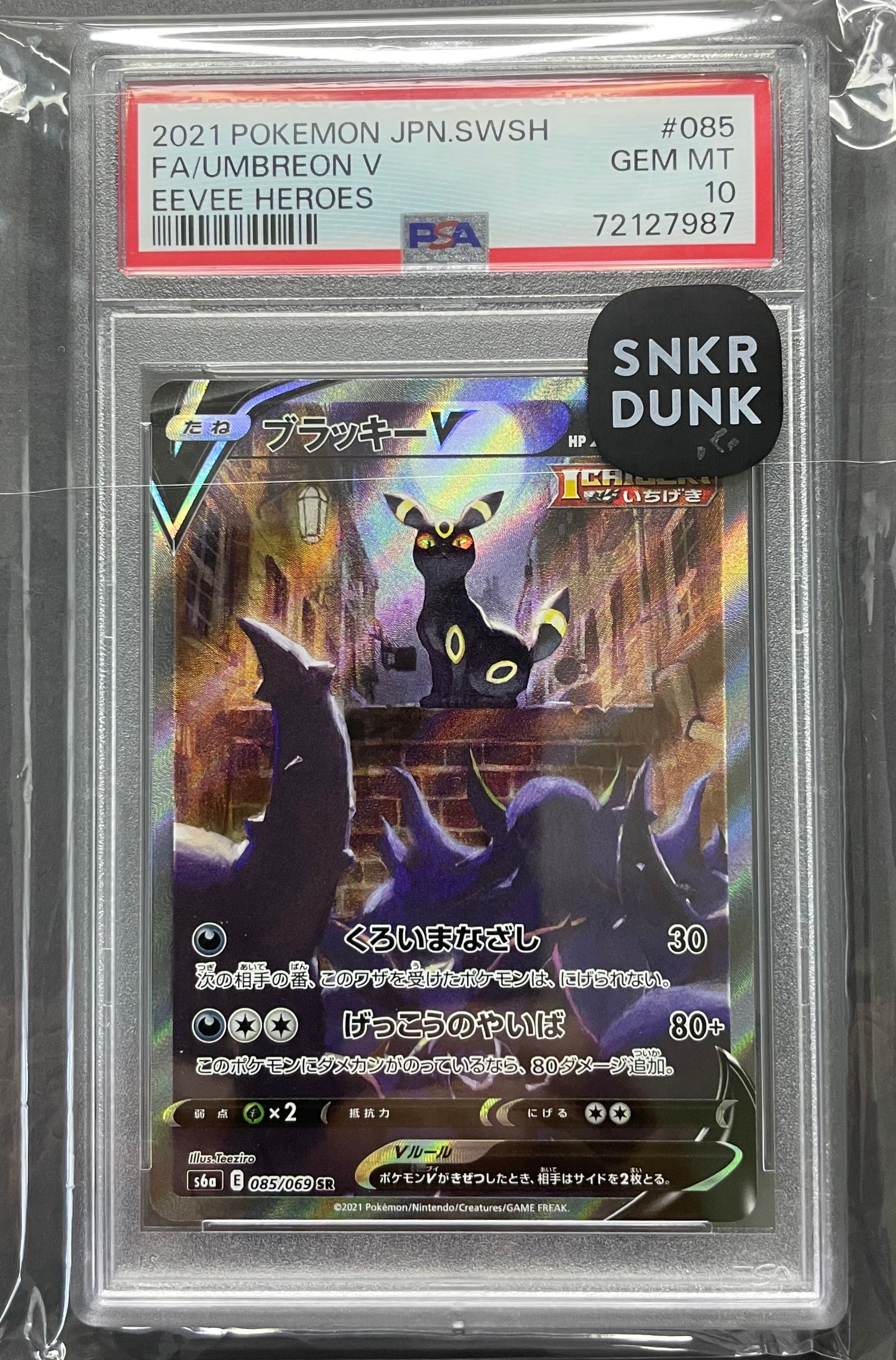ブラッキーV SR: SA[S6a 085/069](強化拡張パック「イーブイヒーローズ」)