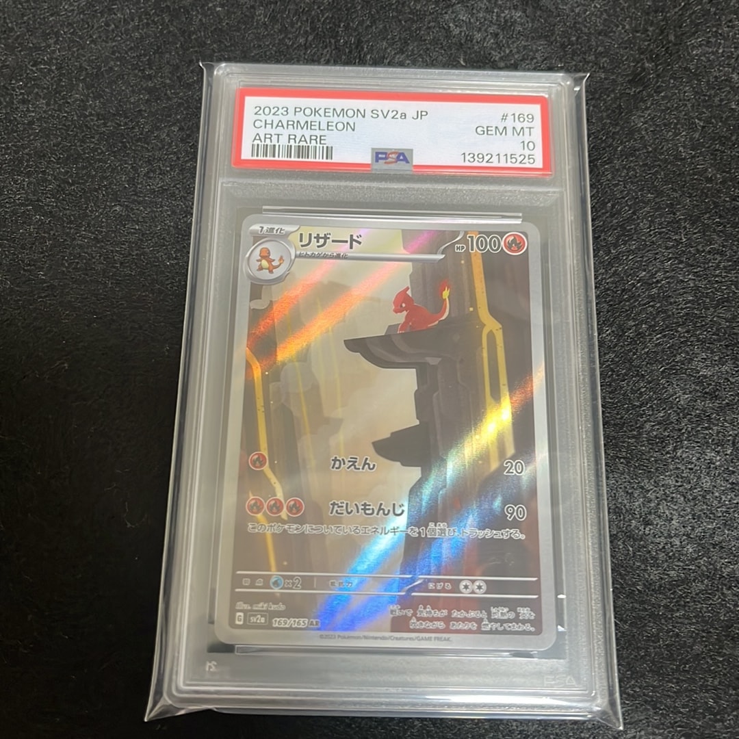 PSA10】リザード AR[SV2a 169/165](強化拡張パック「ポケモンカード151