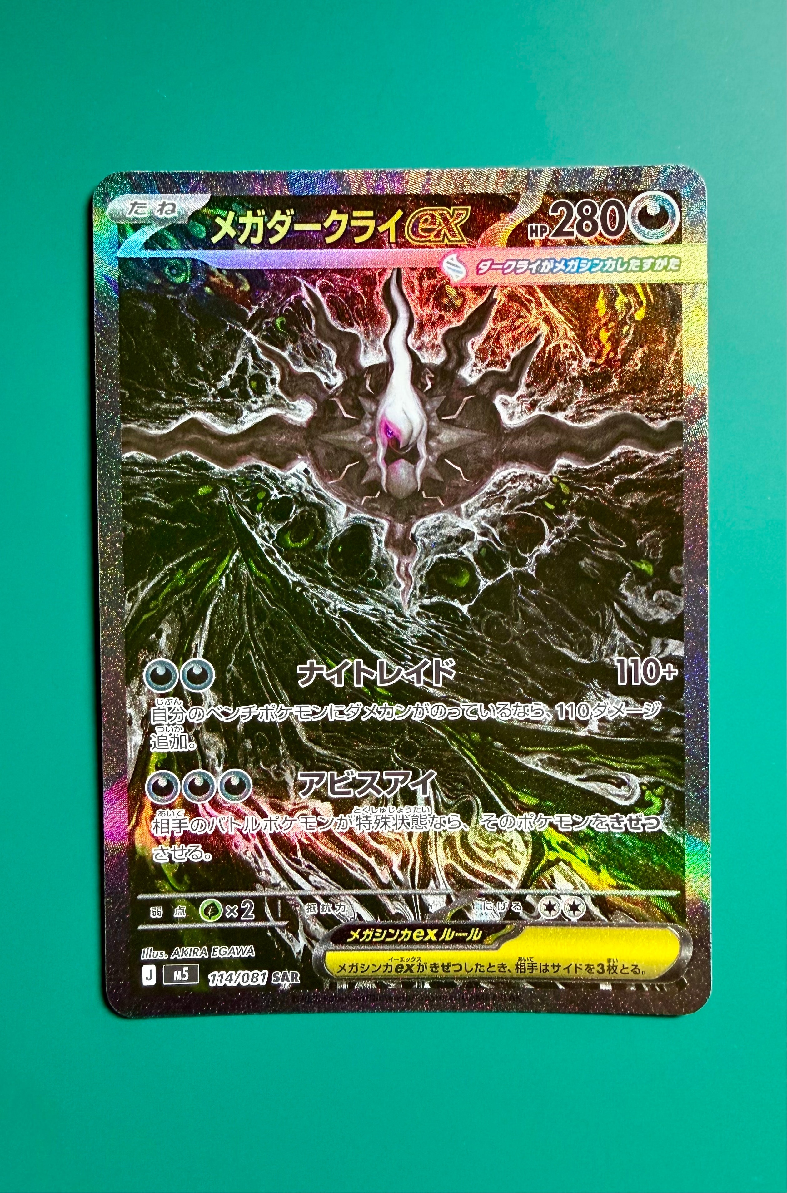 メガダークライex SAR [M5 114/081](拡張パック「アビスアイ」)