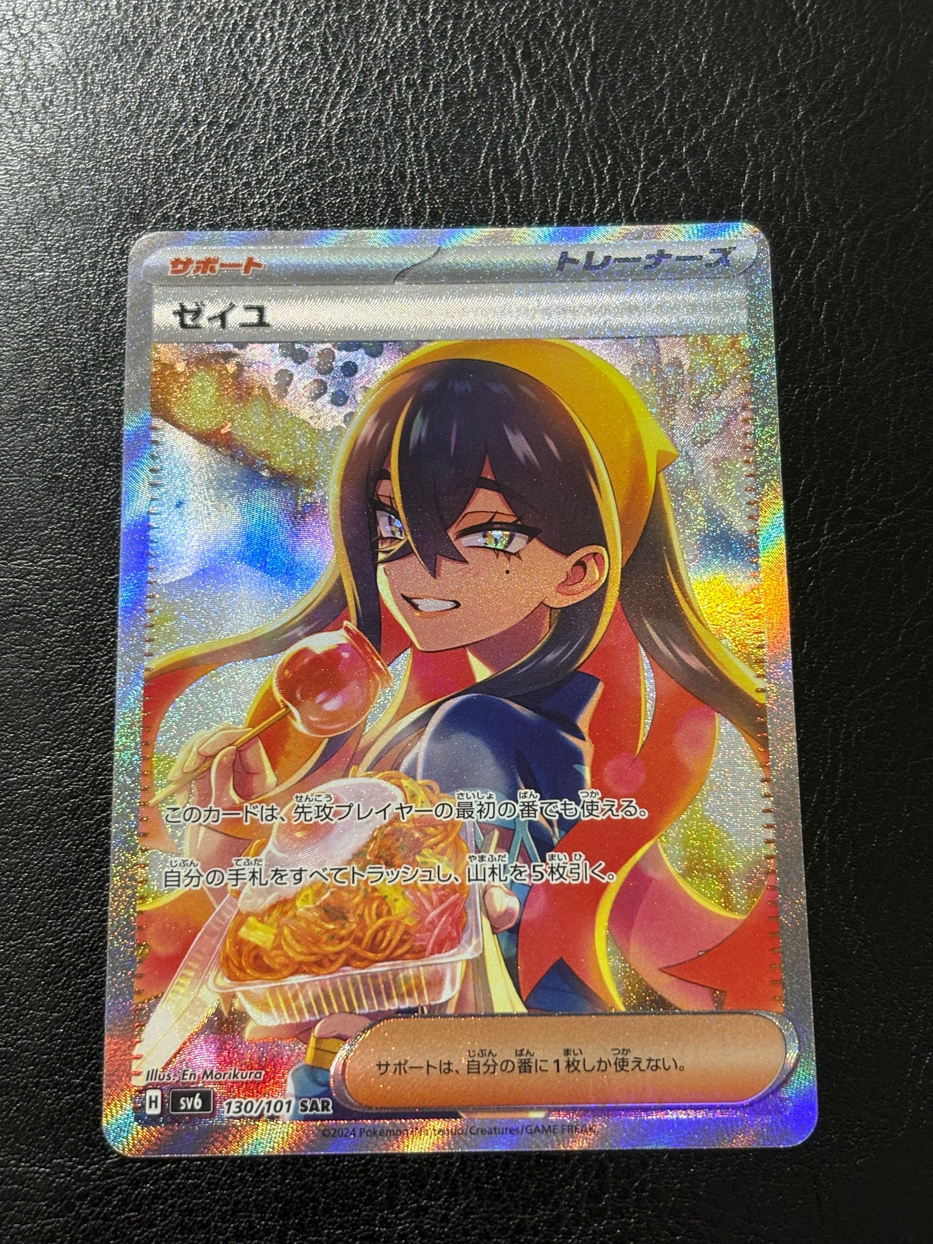 ゼイユ SAR [SV6 130/101](拡張パック「変幻の仮面」)
