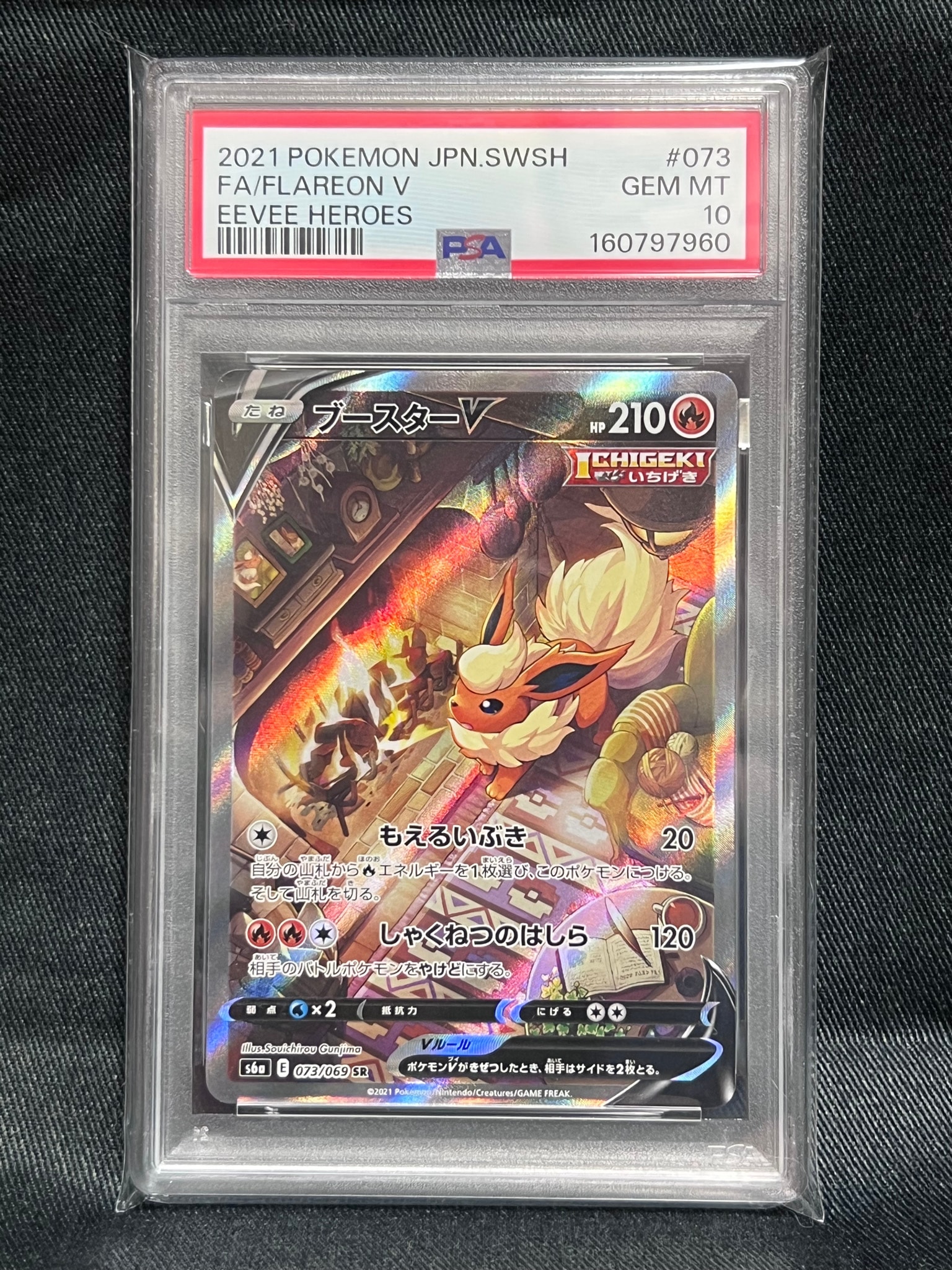 ブースターV SR: SA[S6a 073/069](強化拡張パック「イーブイヒーローズ