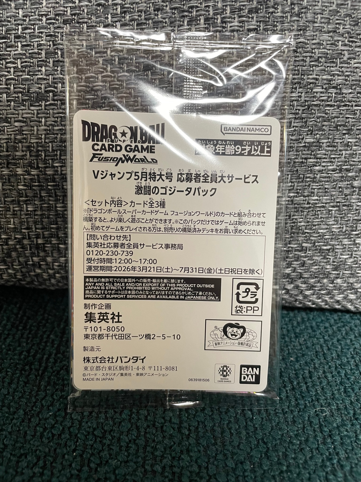 ドラゴンボールスーパーカードゲーム フュージョンワールド