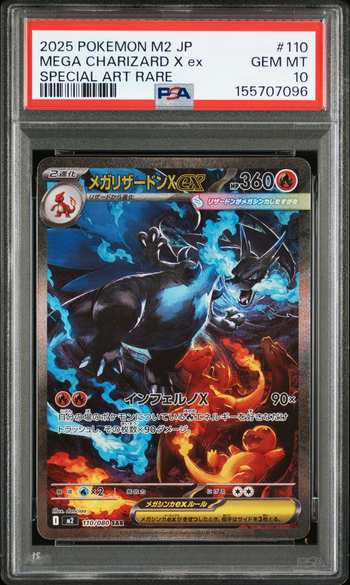 メガリザードンXex SAR [M2 110/080](拡張パック「インフェルノX」)