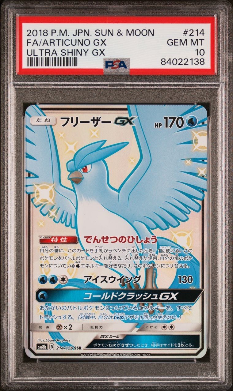 フリーザーGX SSR[SM8b 214/150](ハイクラスパック「GXウルトラシャイニー」)