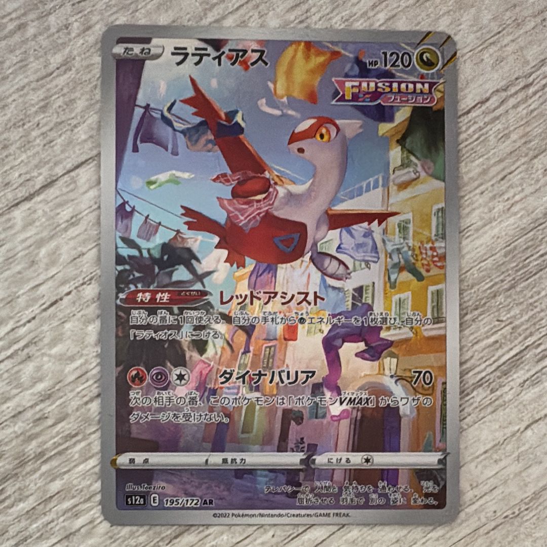 ラティアス AR[s12a 195/172](ハイクラスパック「VSTARユニバース」)
