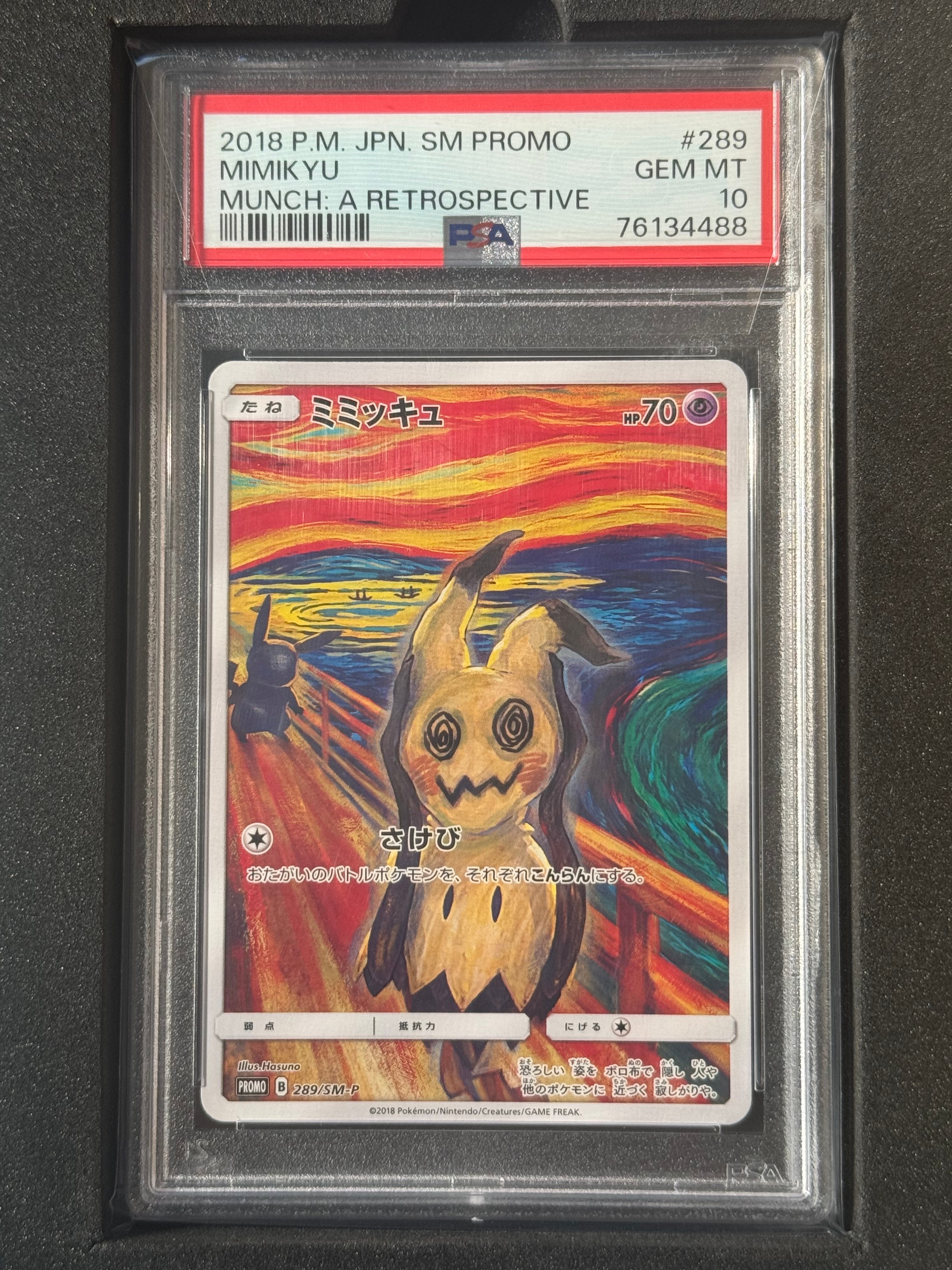 ミミッキュ ムンク展: プロモ[SM-P 289](プロモーションカード「SM-P」)