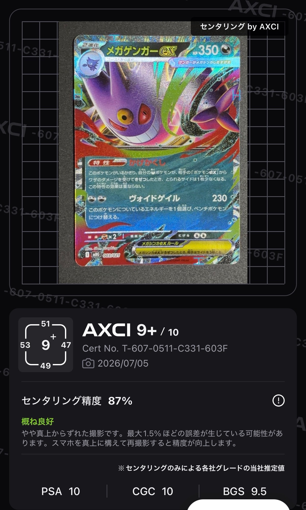 メガゲンガーex [MBG 003/021](スターターセットMEGA「メガゲンガーex