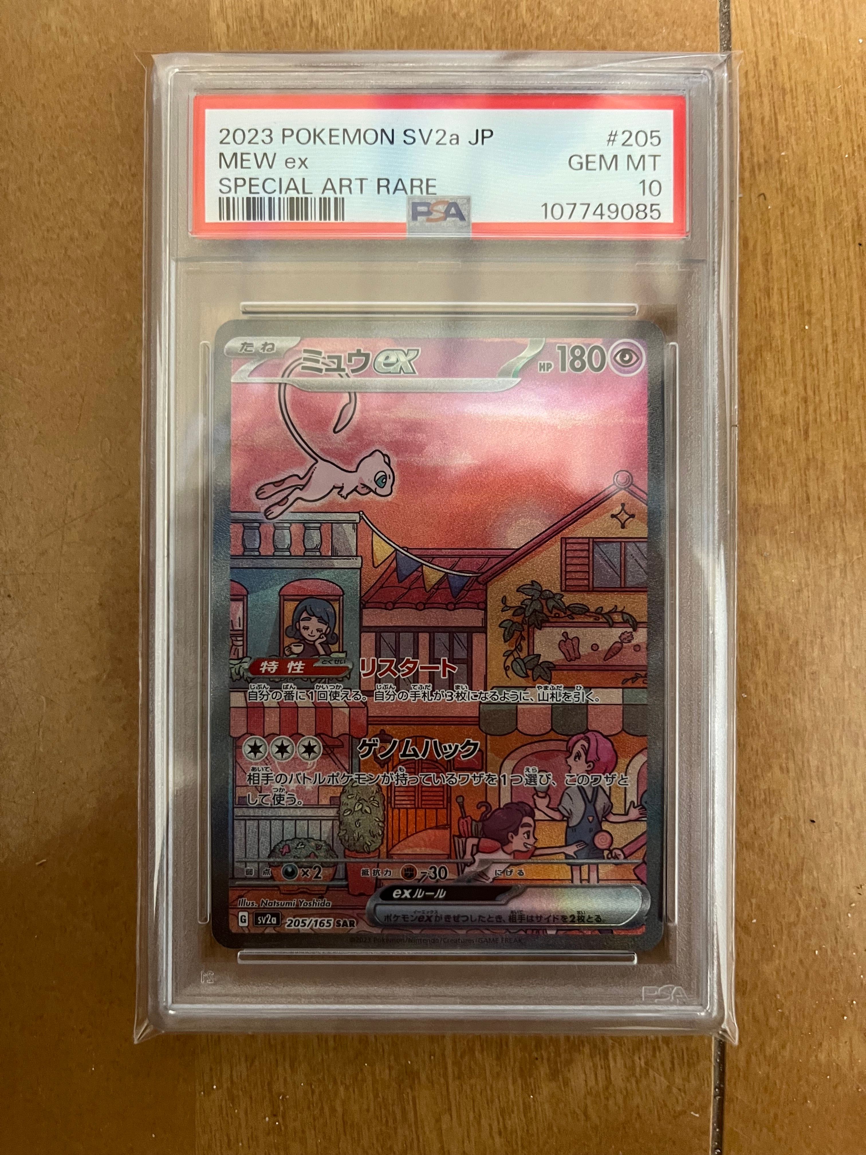 ミュウex SAR[SV2a 205/165](強化拡張パック「ポケモンカード151」)