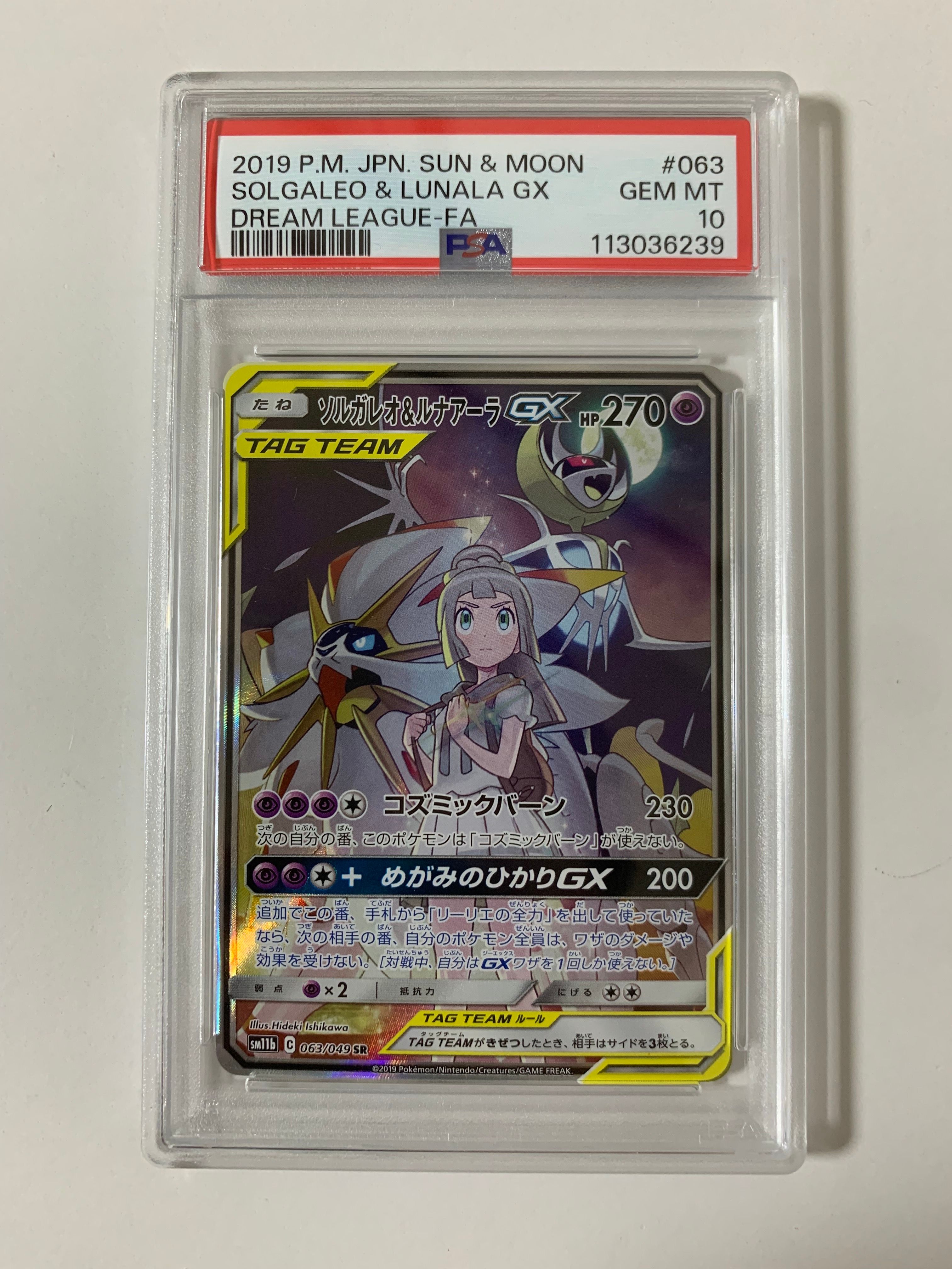ソルガレオ&ルナアーラGX (リーリエ) SR :SA (ソルルナGX) [SM11b 063/049](強化拡張パック「ドリームリーグ」)