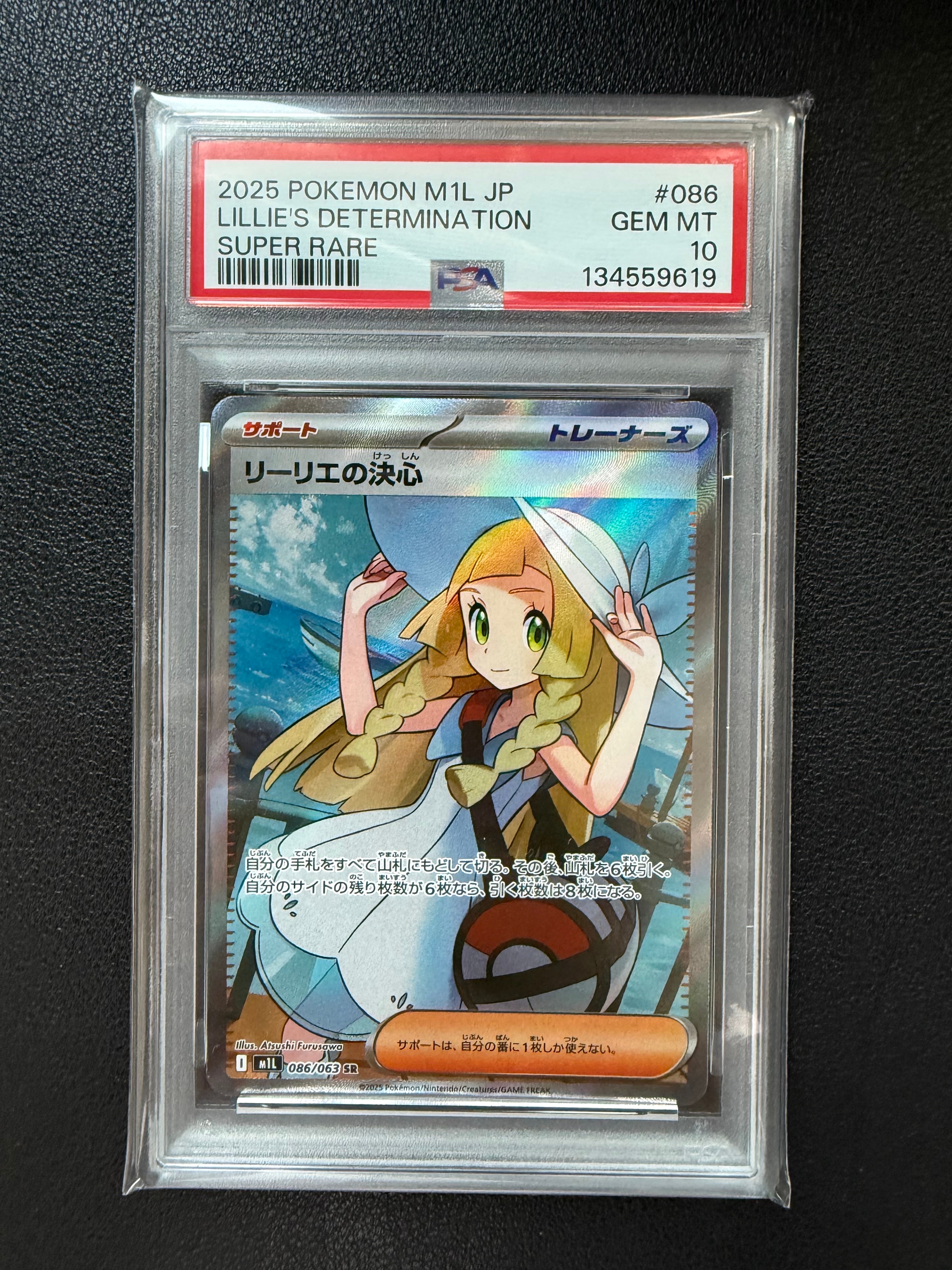 リーリエの決心 SR [M1L 086/063](拡張パック「メガブレイブ」)