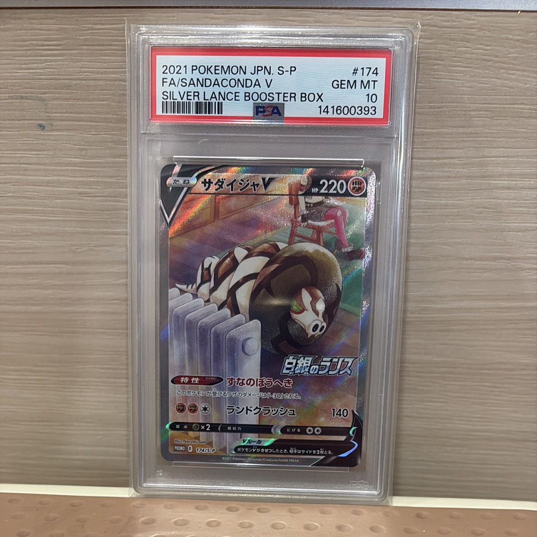 【PSA10】サダイジャV SA SR プロモ サダイジャV:プロモ [S-P 174](プロモーションカード「S-P」)の新品