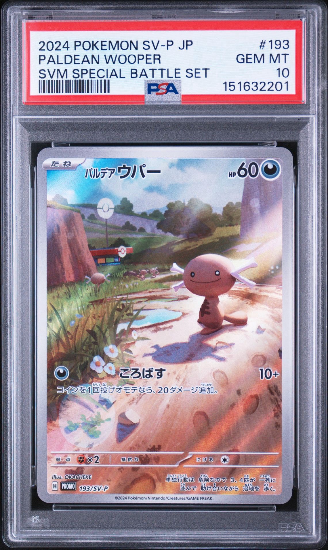 パルデアウパー P [SV-P 193](スタートデッキ Generations「スペシャル