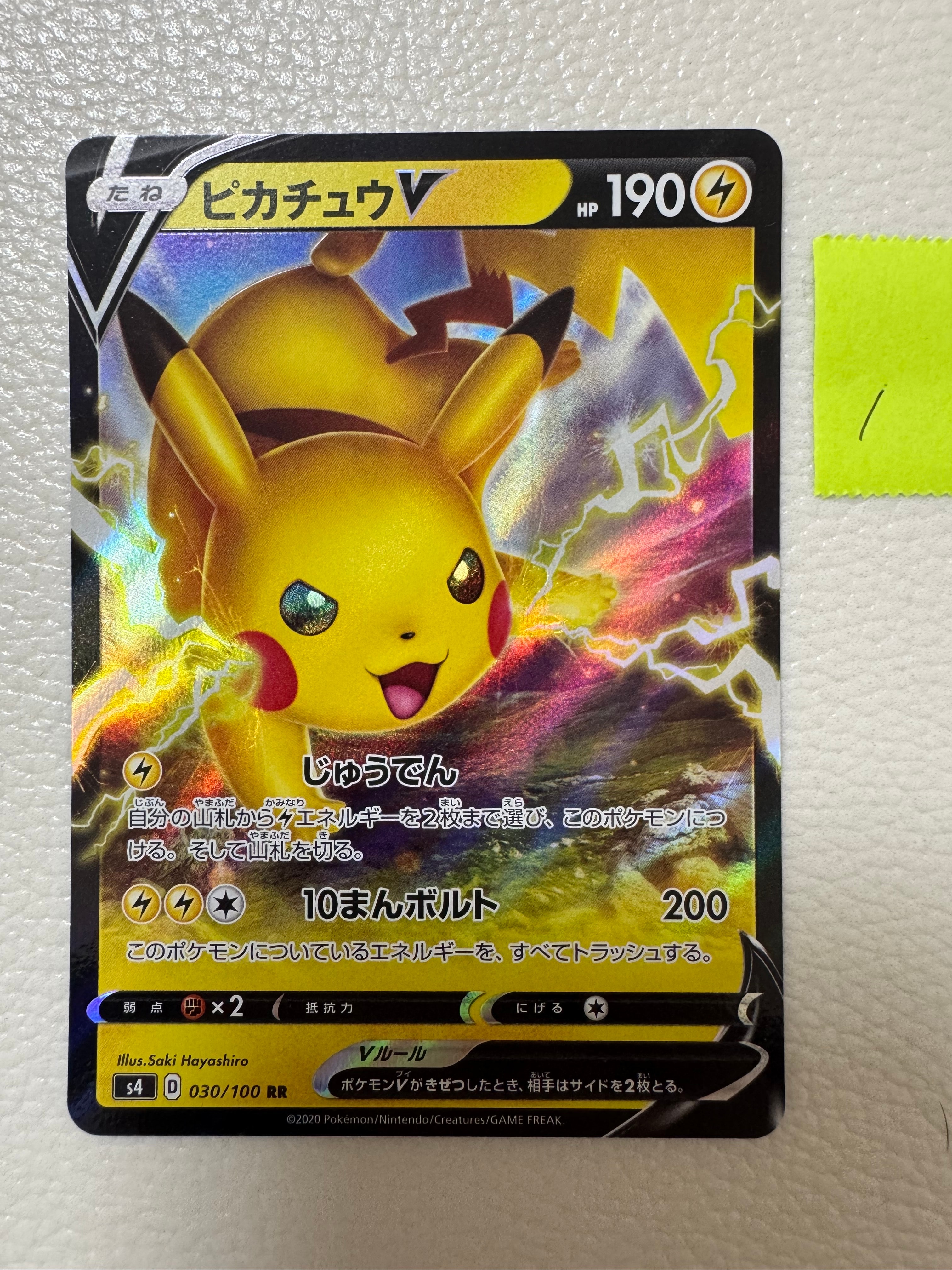 PSA10 ピカチュウV RR S4 仰天のボルテッカー 030/100 ピカチュウV RR S4 仰天のボルテッカー 030/100 - メルカリ
