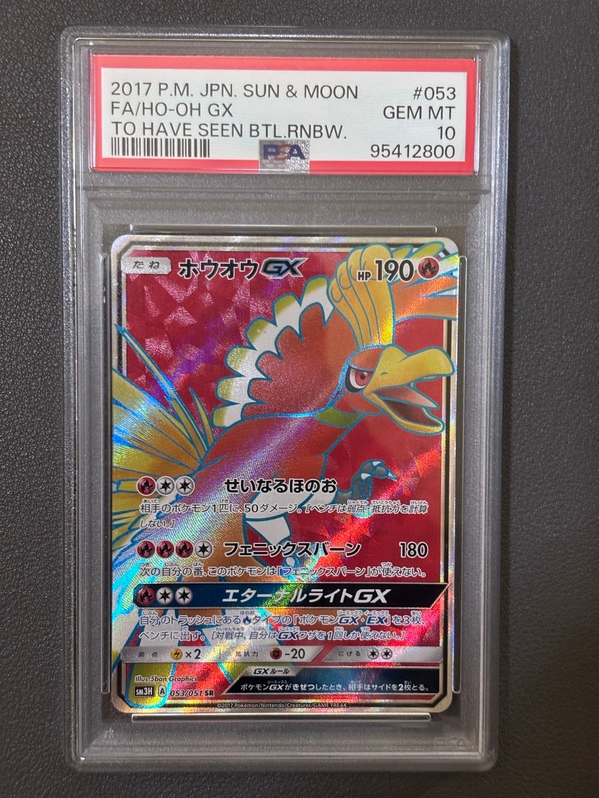 ポケモンカード　ホウオウGX SR ホウオウGX 053/051 SR｜ポケカシングルカード通販｜Cloveストア