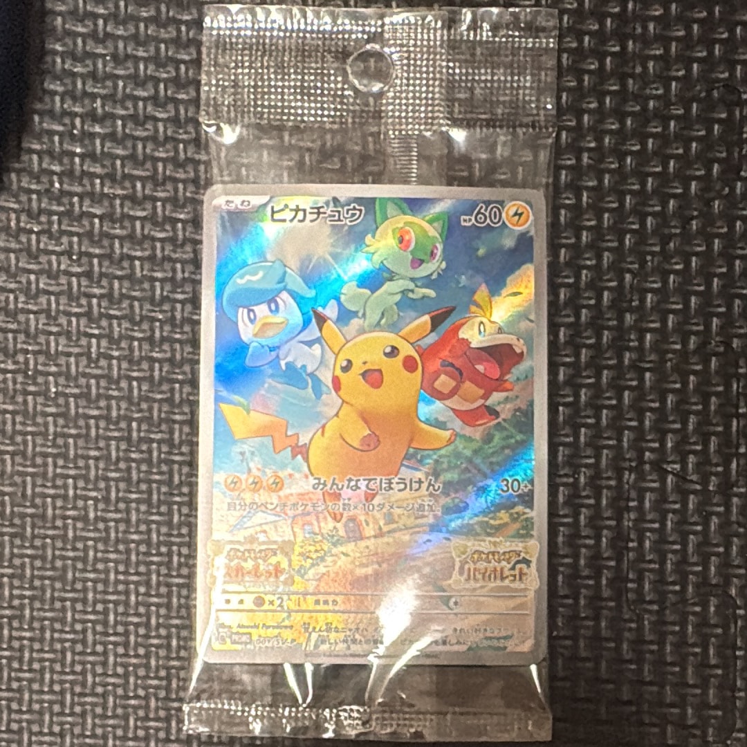 PSA10 ピカチュウ PROMO SV-Pプロモカード 001/SV-P PSA10】ピカチュウ プロモ SV特典 開封済み PROMO 001/SV-P 1枚 (Used