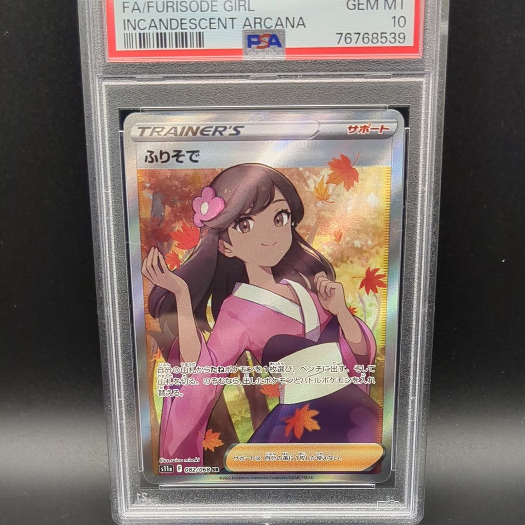 ふりそで SR [s11a 082/068](強化拡張パック『白熱のアルカナ』)