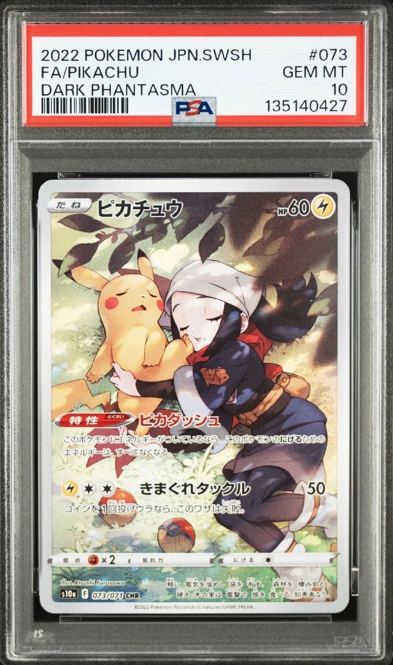 ピカチュウ CHR[S10a 073/071](強化拡張パック「ダークファンタズマ」)