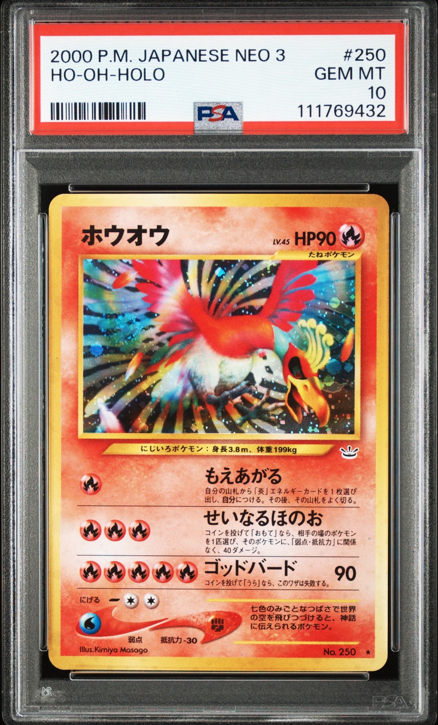PSA10】ホウオウ ☆ : 旧裏 [neo3 No.250](ポケモンカード☆neo 拡張