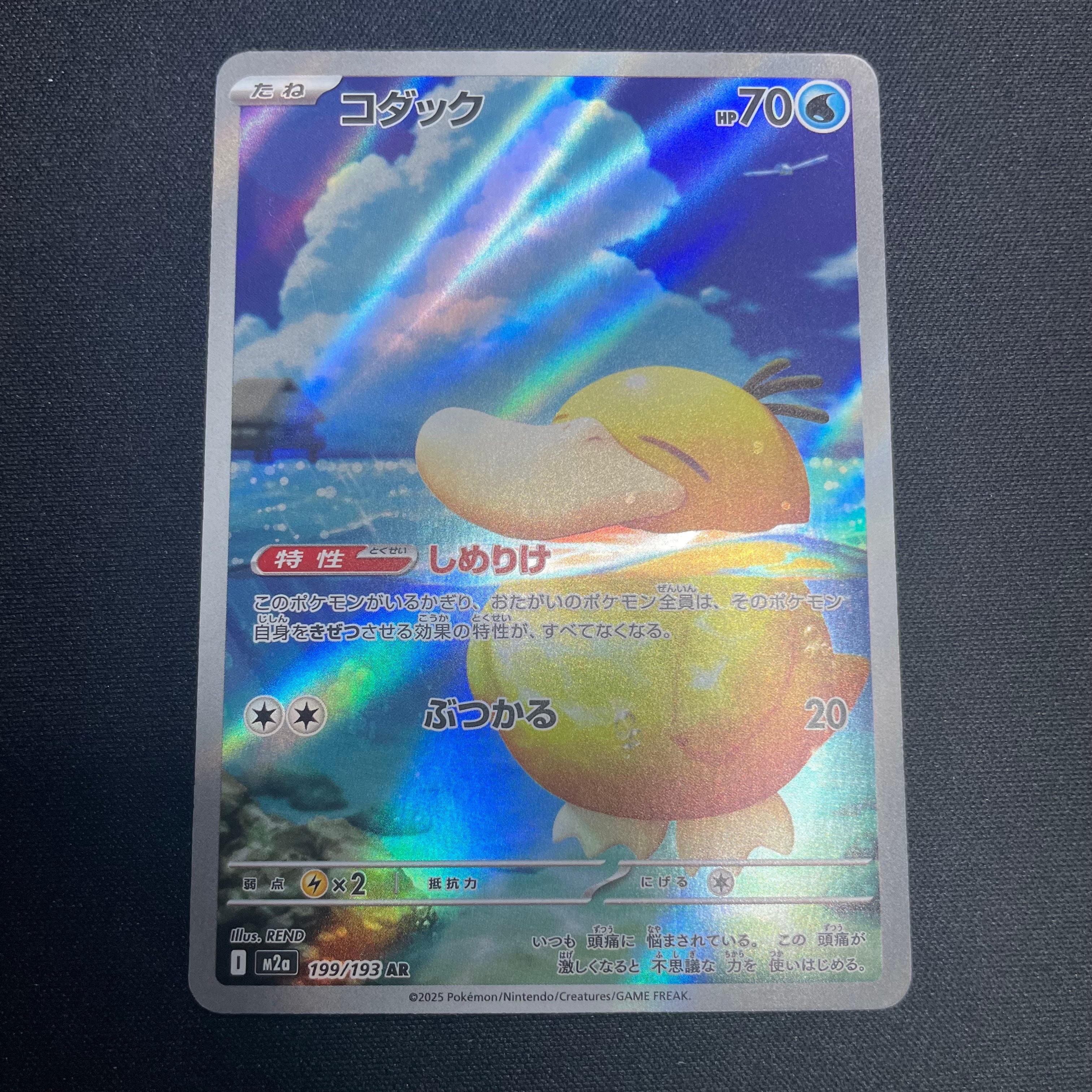 状態A】コダック AR [M2a 199/193](ハイクラスパック「MEGAドリームex