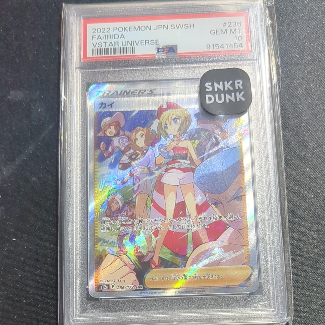 カイ SAR[s12a 236/172](ハイクラスパック「VSTARユニバース」)